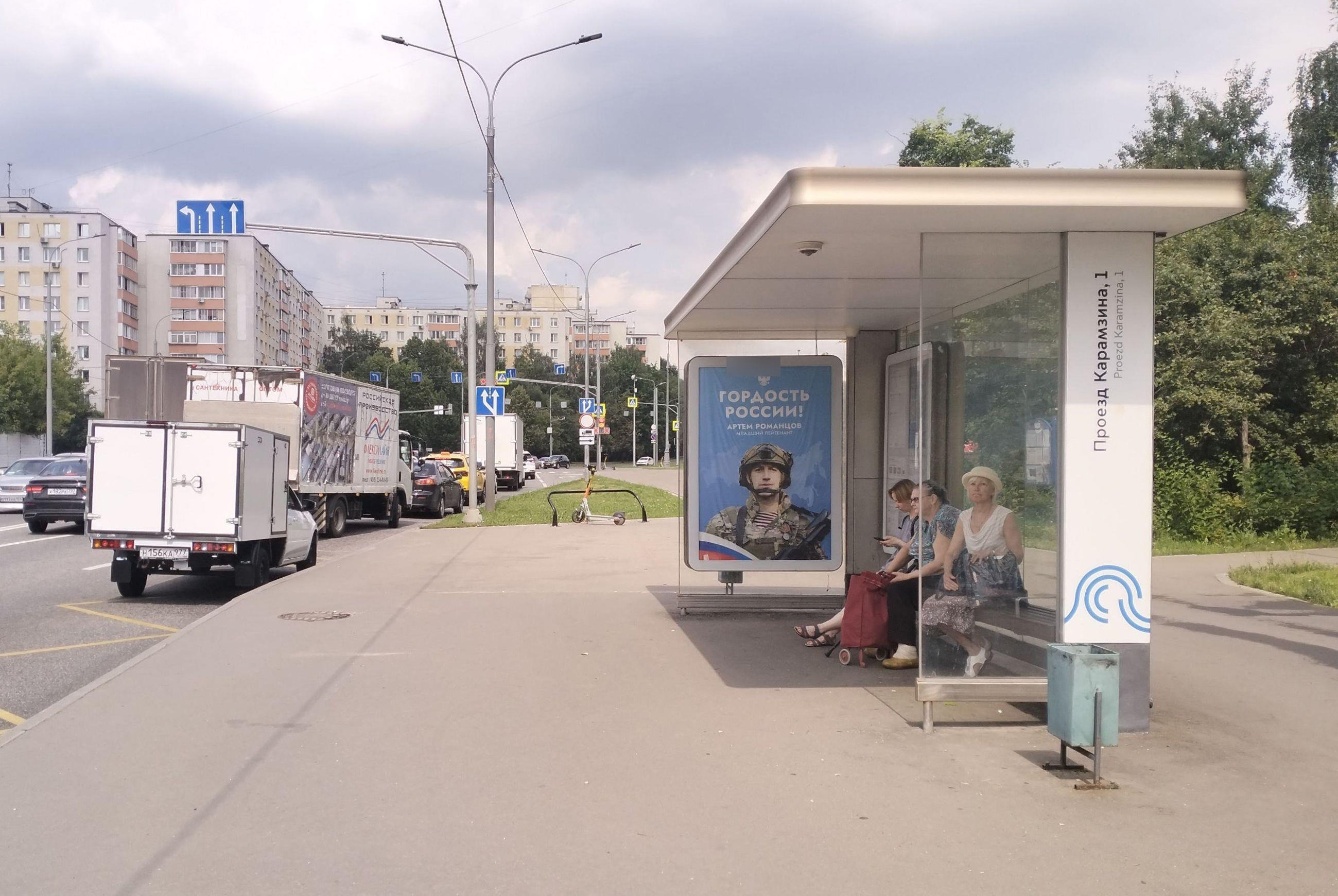 Фотография рекламного носителя, тип: Остановка 1.8x1.2, адрес: Карамзина пр-зд., д.1, поз.1, Москва, Россия. Сторона А №927550
