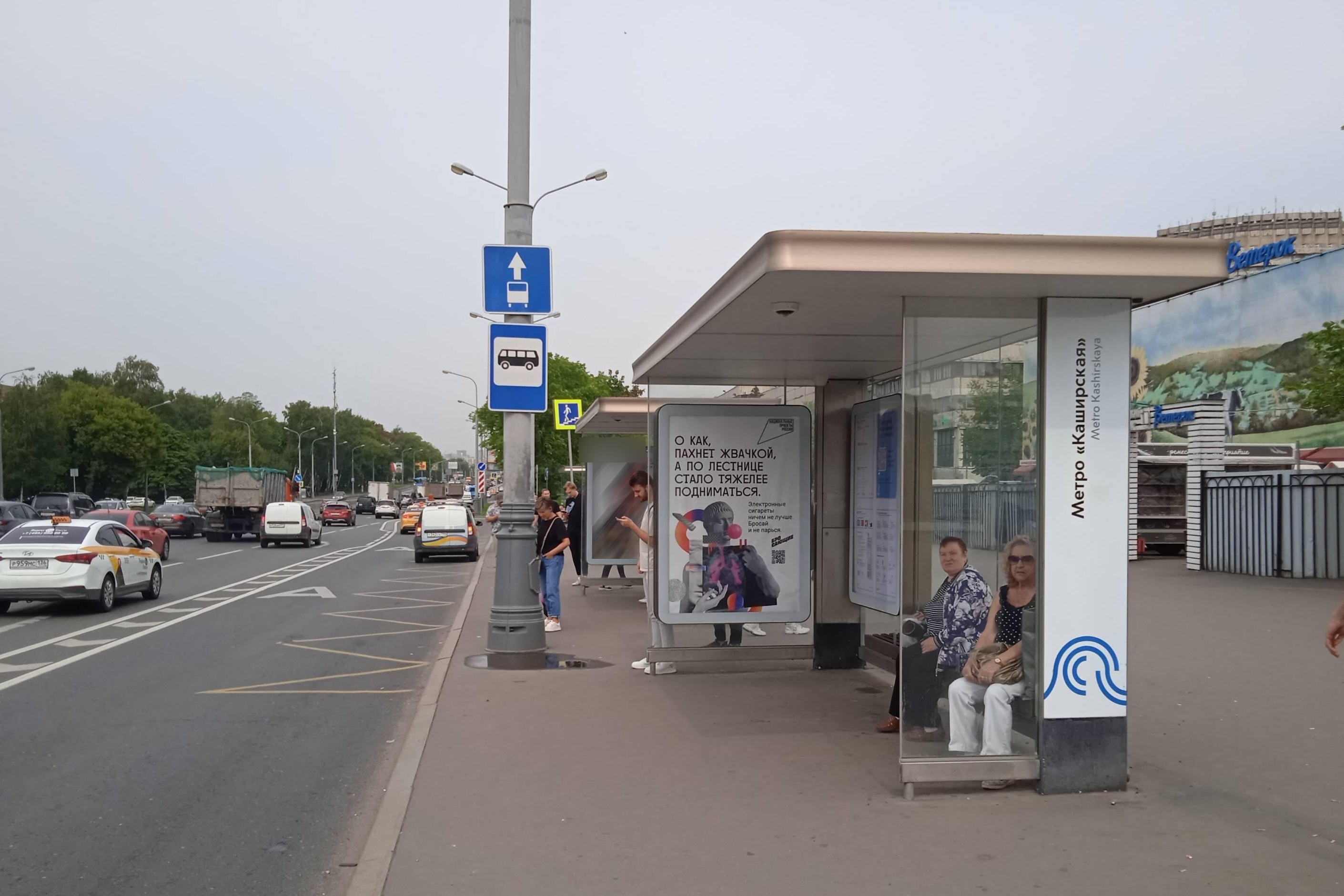 Фотография рекламного носителя, тип: Остановка 1.8x1.2, адрес: Каширское ш., 25б, ост."Метро "Каширская", в/ц, поз.1, Москва, Россия. Сторона А №927712