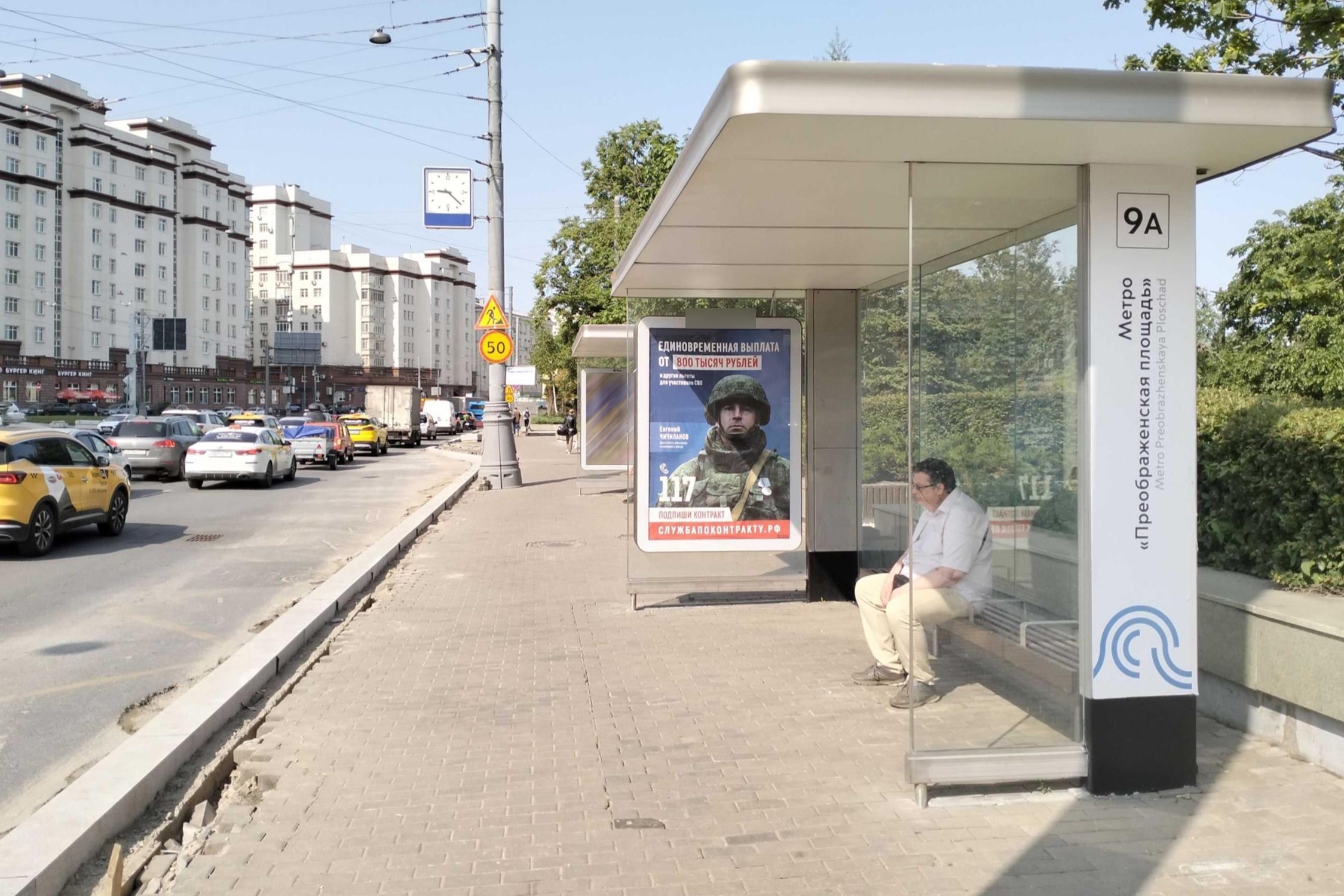 Фотография рекламного носителя, тип: Остановка 1.8x1.2, адрес: Преображенская пл., ост. "метро Преображенская площадь", Москва, Россия. Сторона А №943918