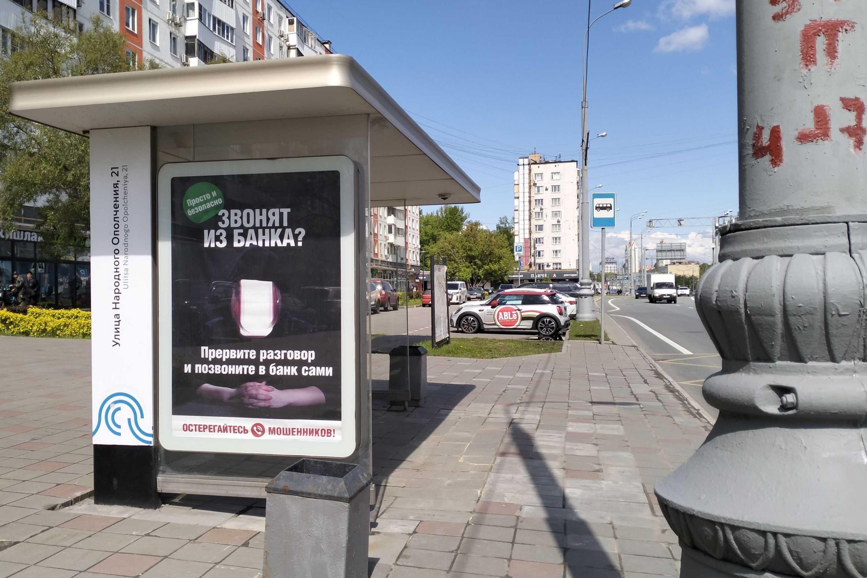 Фотография рекламного носителя, тип: Остановка 1.8x1.2, адрес: Народного Ополчения ул., д.21, корп.1, Москва, Россия. Сторона Б №946922