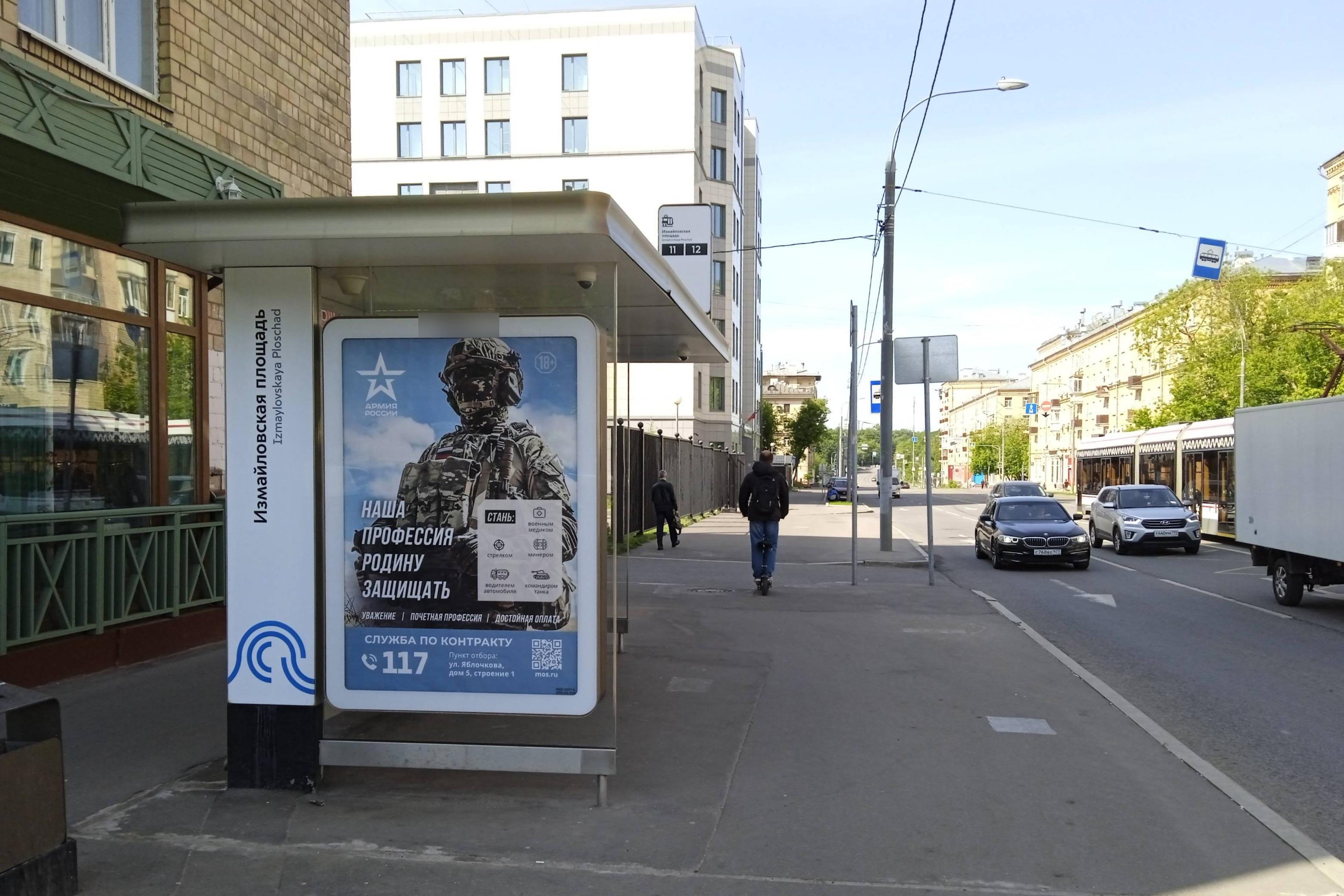 Фотография рекламного носителя, тип: Остановка 1.8x1.2, адрес: Первомайская ул., ост. Измайловская пл., поз.2, Москва, Россия. Сторона Б №1012488