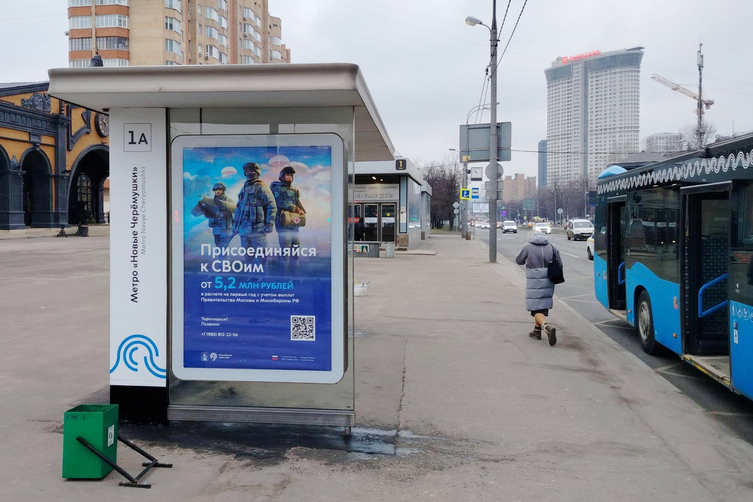 Фотография рекламного носителя, тип: Остановка 1.8x1.2, адрес: Профсоюзная ул., ост. метро Новые Черемушки, поз.3, Москва, Россия. Сторона Б №335060