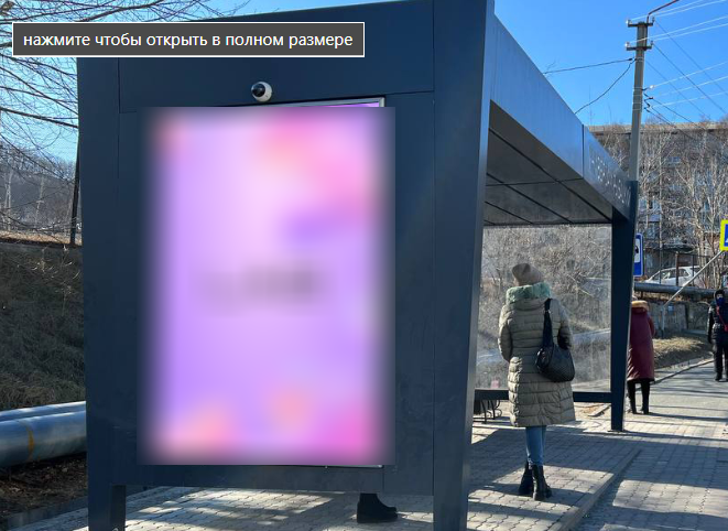 Фотография рекламного носителя, тип: Остановка 1.8x1.2, адрес: Рыбацкая ул., ост. Универсам Рыбацкий, Находка, Приморский край, Россия. Сторона Б №1329934