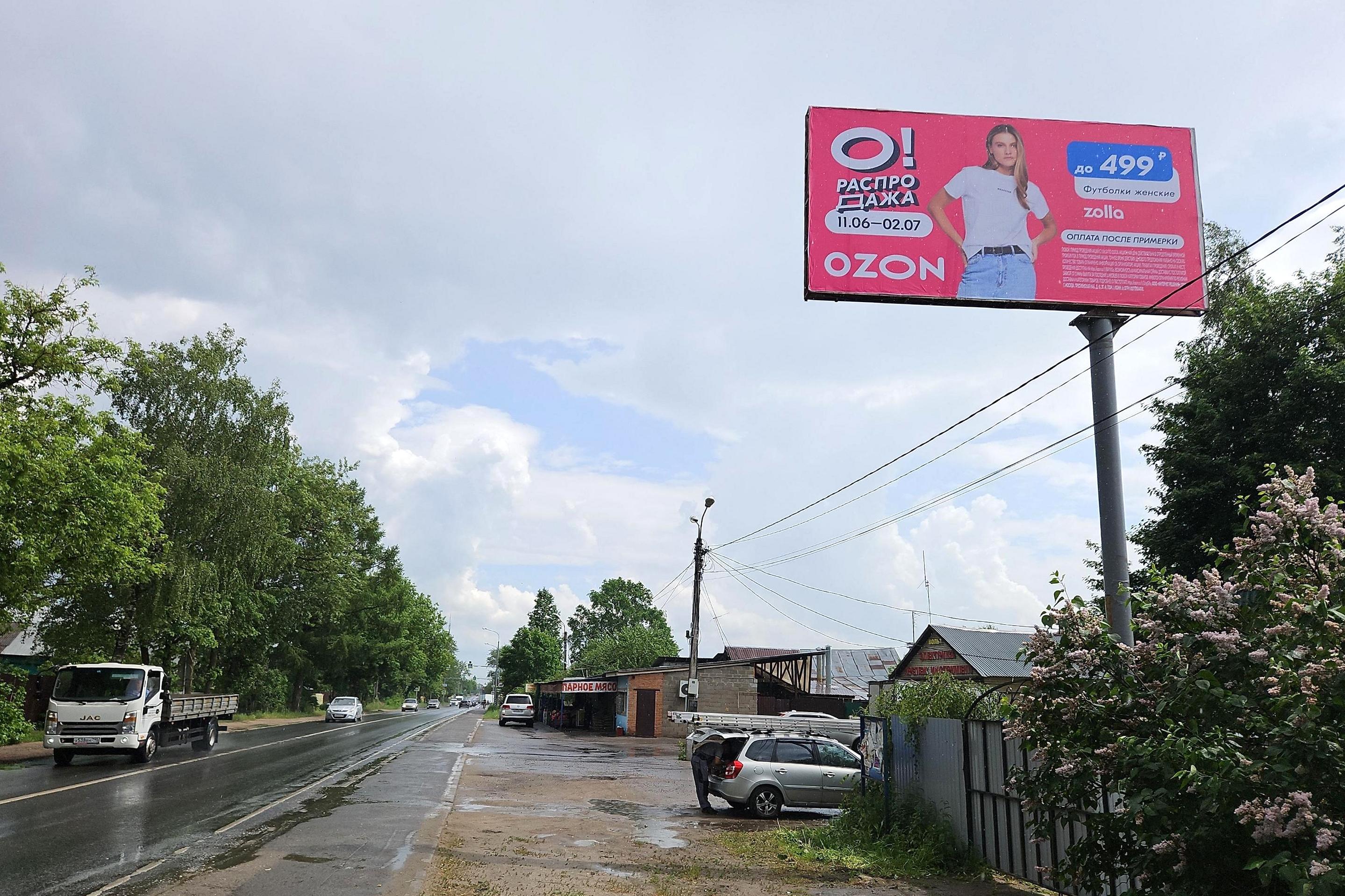 Фотография рекламного носителя, тип: Билборд 3x6, адрес: Осеево д., Центральная ул., д.49, Лосино-Петровский, Московская область, Россия. Сторона А №1042829