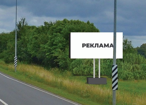 Фотография рекламного носителя, тип: Билборд 3x6, адрес: Романово-Калининград а/д, 12 200м, справа, Калининградская область, Россия. Сторона А №697858