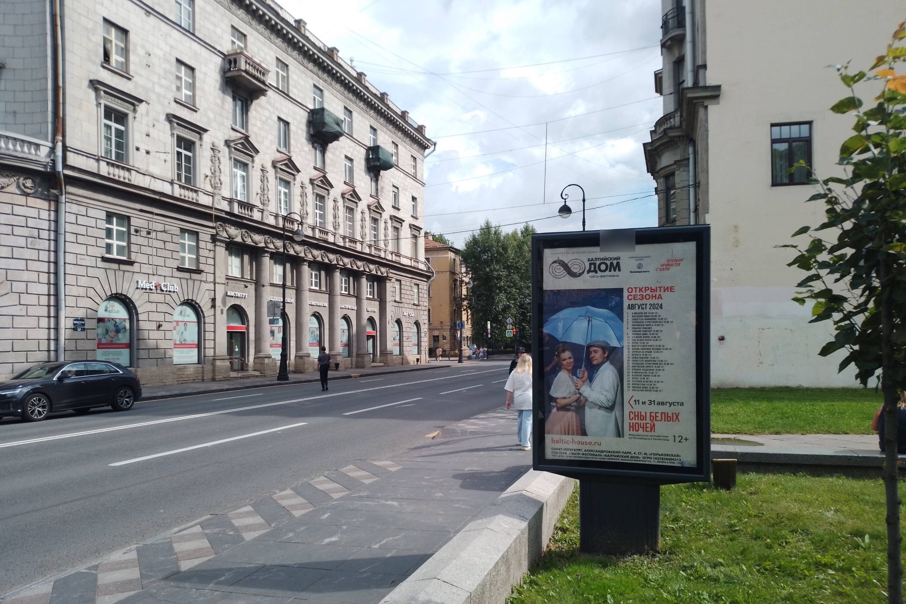 Фотография рекламного носителя, тип: Ситиформат 1.8x1.2, адрес: Каменноостровский пр-т., д.28, Санкт-Петербург, Россия. Сторона А №138605