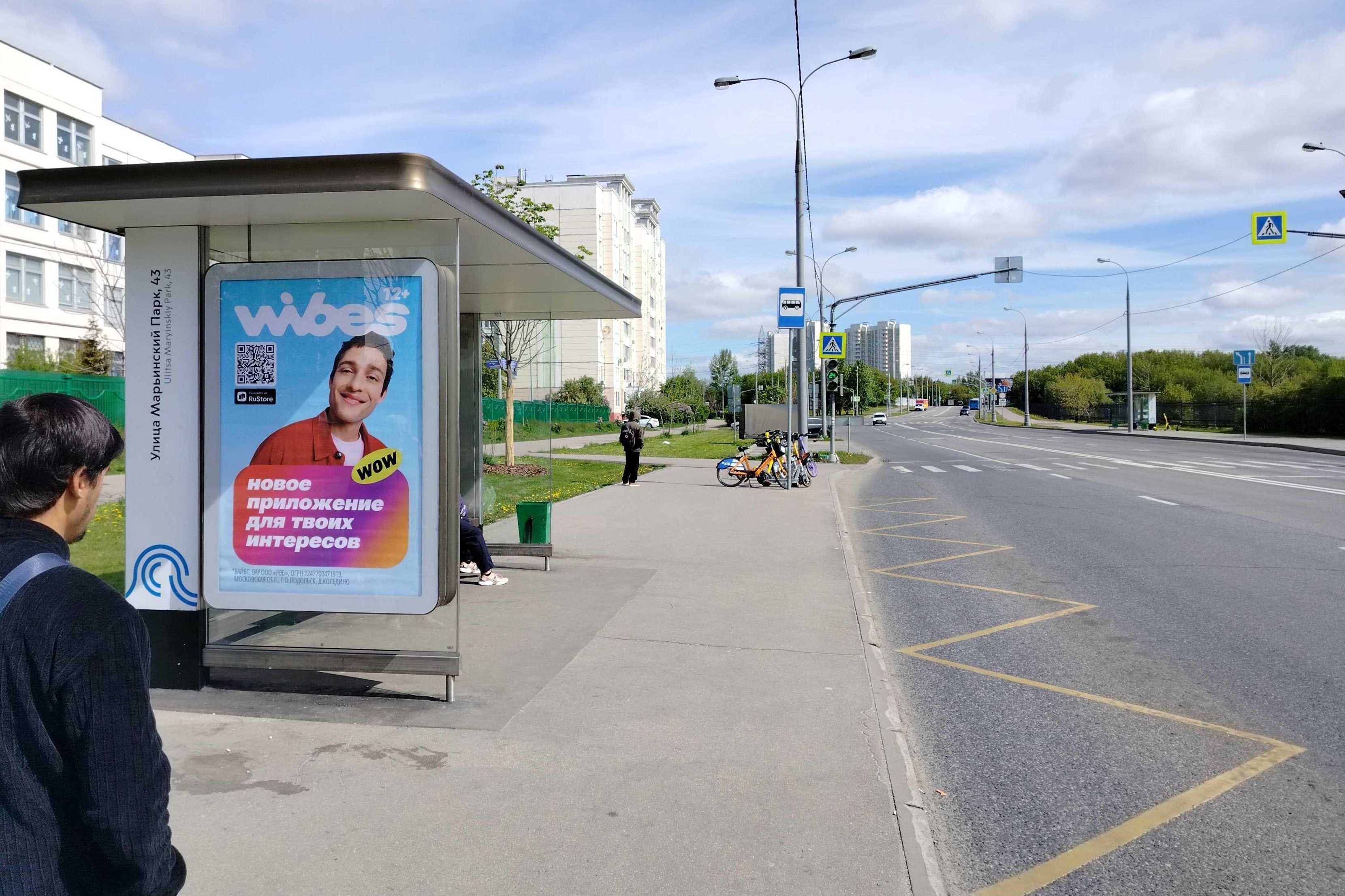 Фотография рекламного носителя, тип: Остановка 1.8x1.2, адрес: Марьинский парк ул., д.43, поз.3, Москва, Россия. Сторона Б №955667
