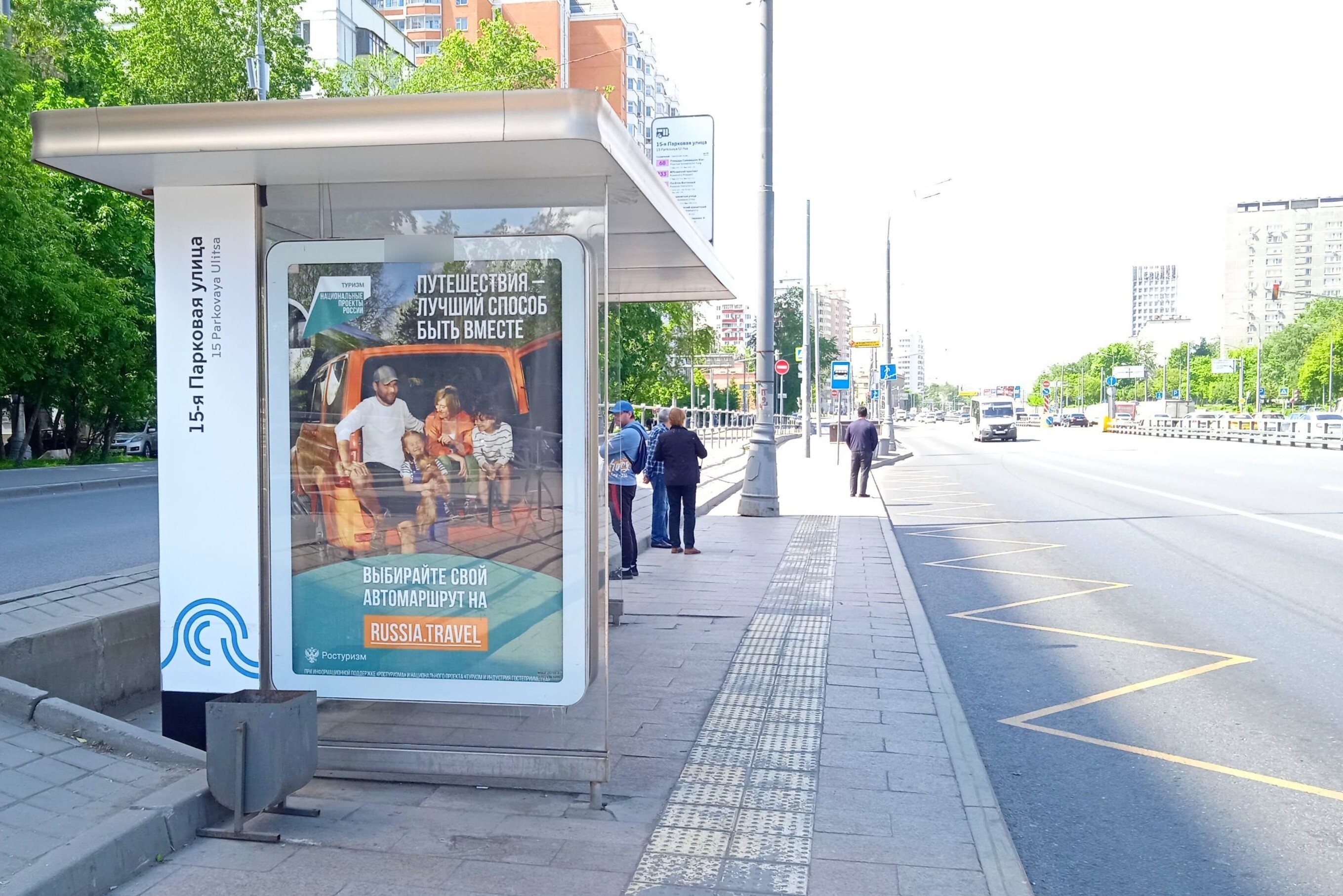 Фотография рекламного носителя, тип: Остановка 1.8x1.2, адрес: Щёлковское ш., д.84, Москва, Россия. Сторона Б №982072