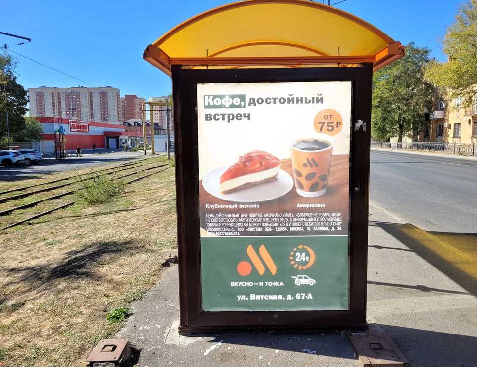 Фотография рекламного носителя, тип: Остановка 1.8x1.2, адрес: С.В. Мацоты ул., д.58, Новочеркасск, Ростовская область, Россия. Сторона B №1371306