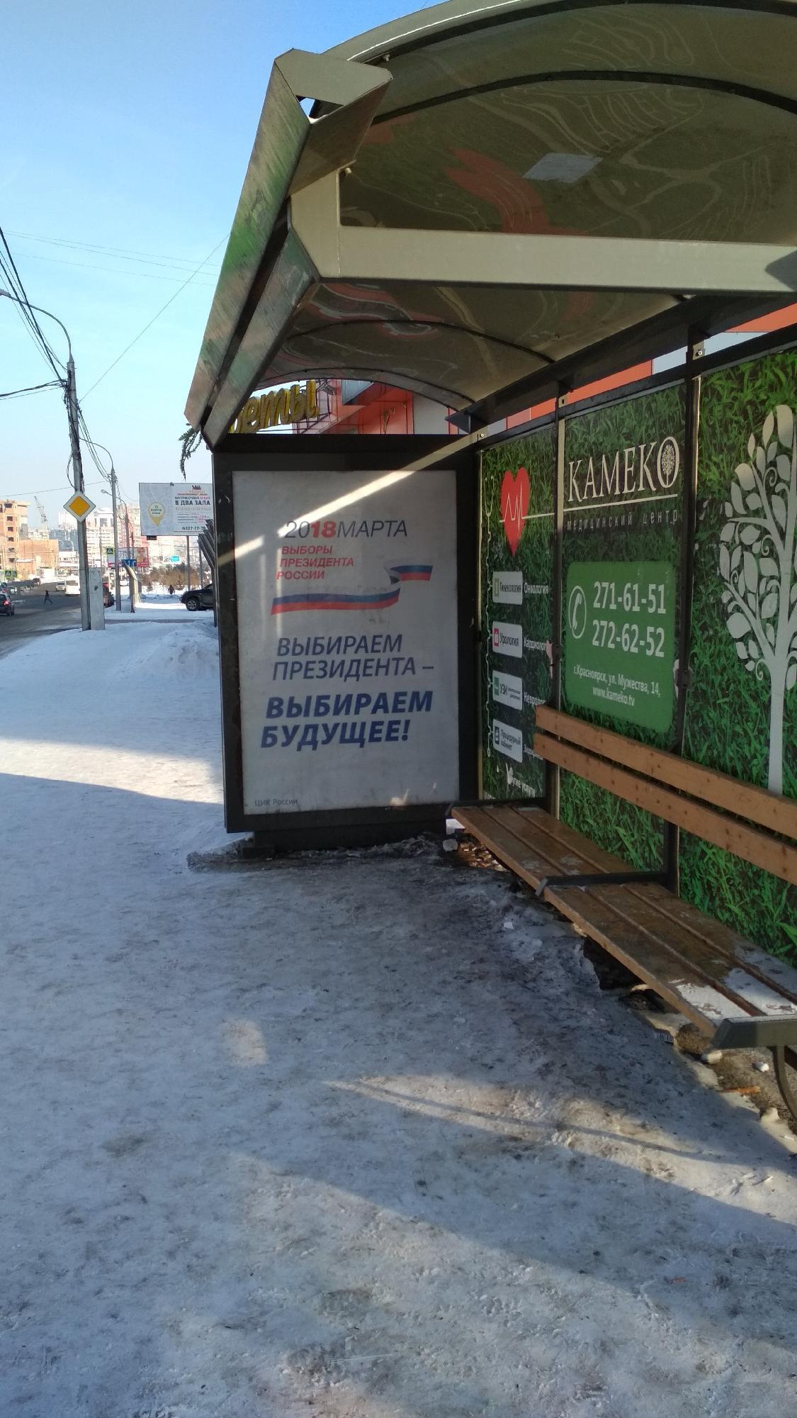Фотография рекламного носителя, тип: Остановка 1.8x1.2, адрес: Мужества ул., д.23, Красноярск, Красноярский край, Россия. Сторона А №593684