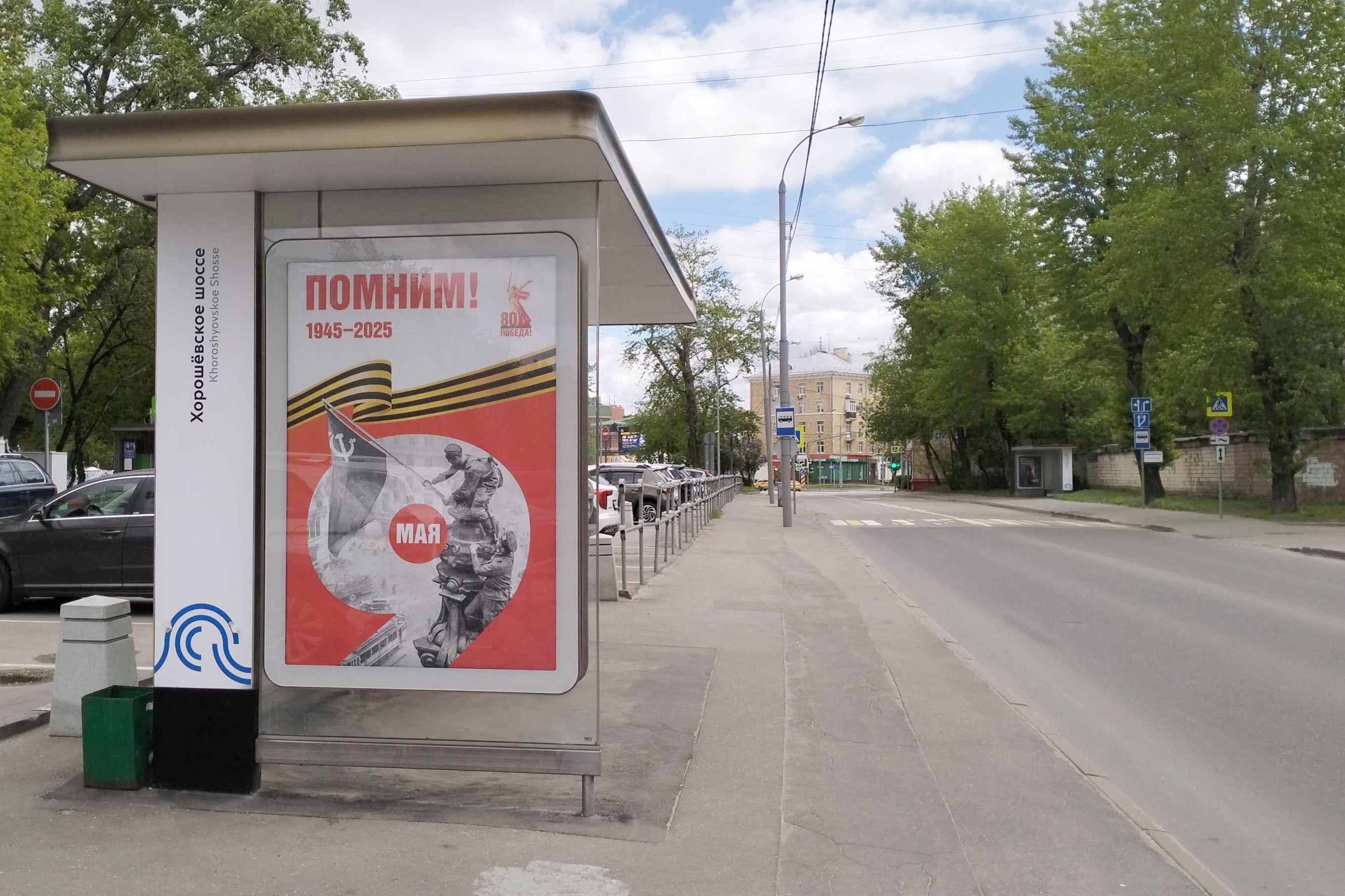 Фотография рекламного носителя, тип: Остановка 1.8x1.2, адрес: 2-й Хорошевский пр-зд., ост. "Хорошевское шоссе", Москва, Россия. Сторона Б №888536