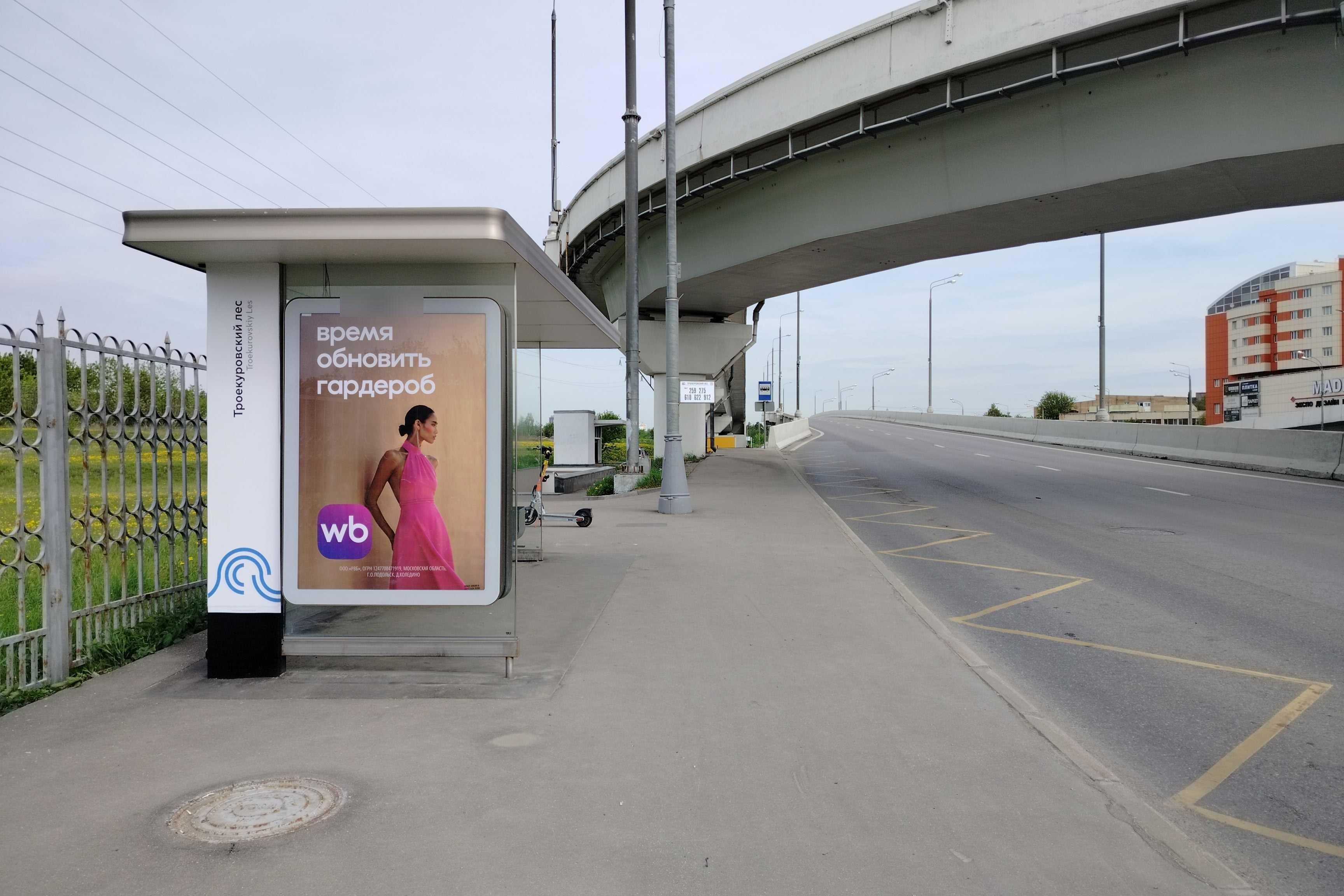 Фотография рекламного носителя, тип: Остановка 1.8x1.2, адрес: Рябиновая ул., д.43, Москва, Россия. Сторона Б №308608