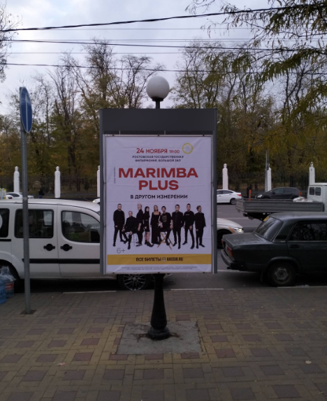Фотография рекламного носителя, тип: Нестандартный ситиформат, адрес: Театральная пл., д.4, Ростов-на-Дону, Ростовская область, Россия. Сторона С №944096