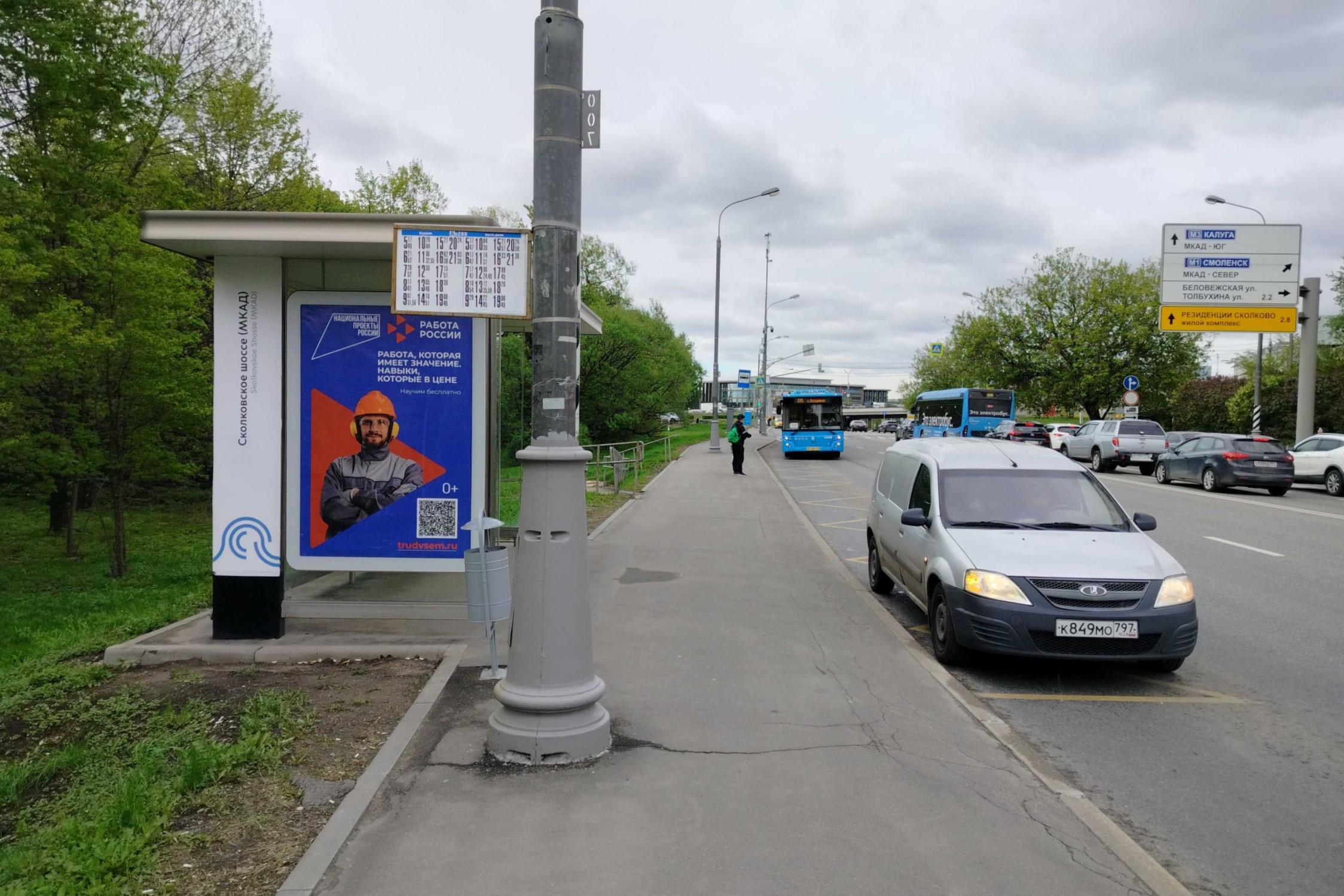 Фотография рекламного носителя, тип: Остановка 1.8x1.2, адрес: Сколковское ш., д.36, Москва, Россия. Сторона Б №933965