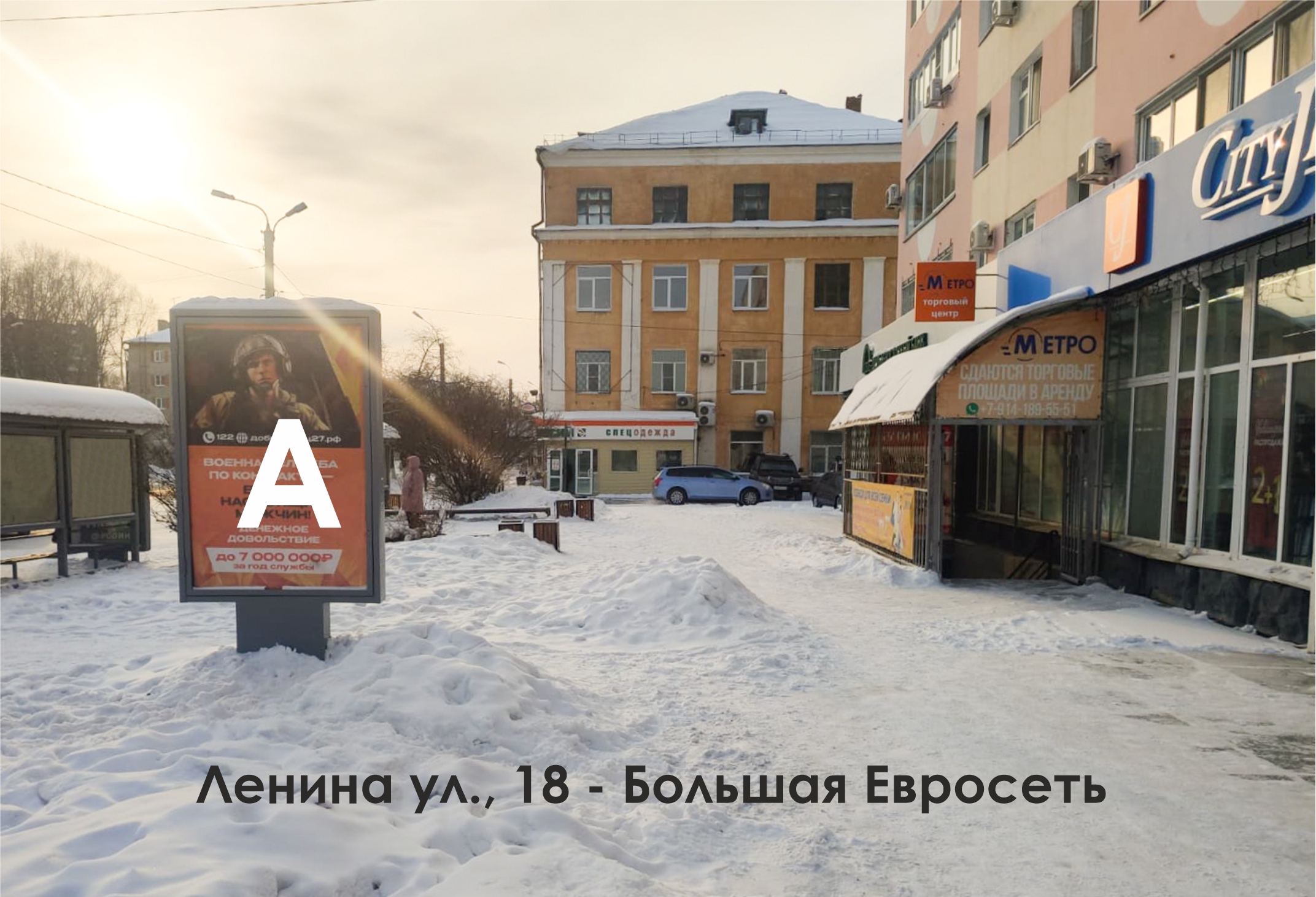 Фотография рекламного носителя, тип: Ситиформат 1.8x1.2, адрес: Ленина ул., д.18, Комсомольск-на-Амуре, Хабаровский край, Россия. Сторона А №1338026