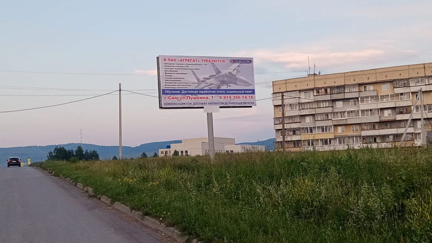 Фотография рекламного носителя, тип: Билборд 3x6, адрес: Широтная ул., д.39, Усть-Катав, Челябинская область, Россия. Сторона А №821265
