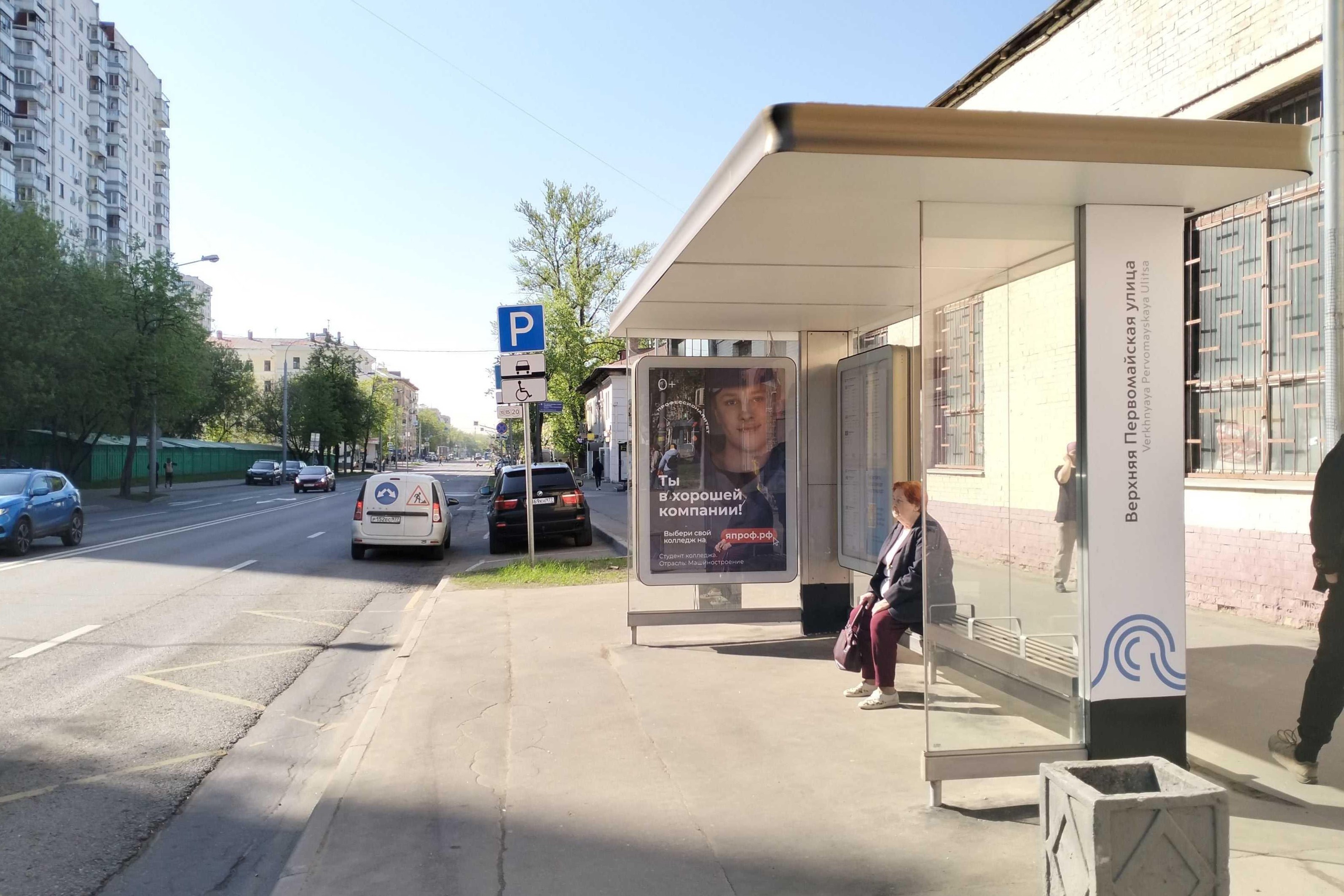 Фотография рекламного носителя, тип: Остановка 1.8x1.2, адрес: 9-я Парковая ул. 35, Москва, Россия. Сторона А №956323