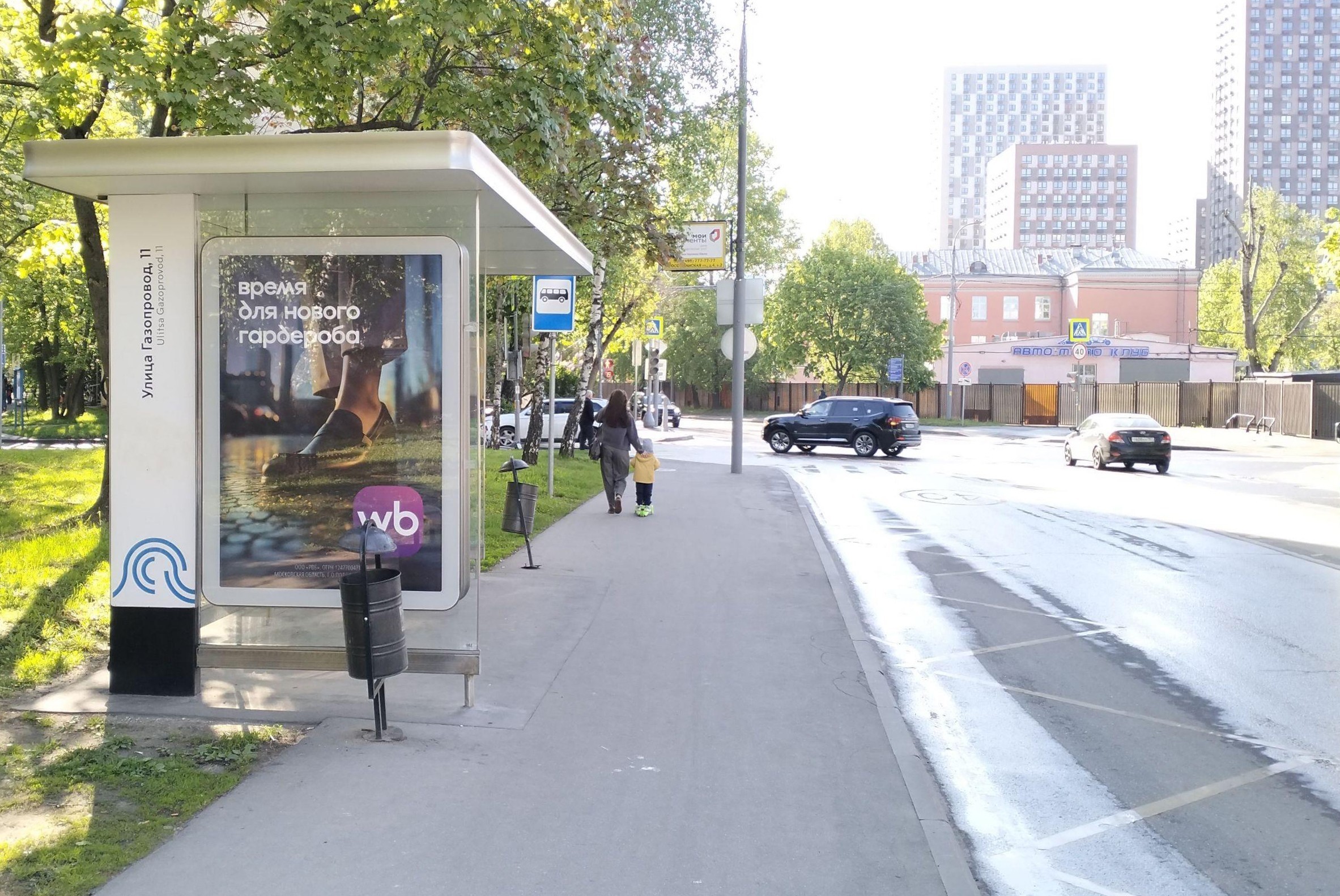 Фотография рекламного носителя, тип: Остановка 1.8x1.2, адрес: Газопровод ул., ост. "Улица Газопровод, 11", Москва, Россия. Сторона Б №925759