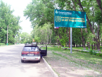 Фотография рекламного носителя, тип: Билборд 3x6, адрес: Рамонь п., Мосина ул., д.20, Воронеж, Воронежская область, Россия. Сторона А №259651