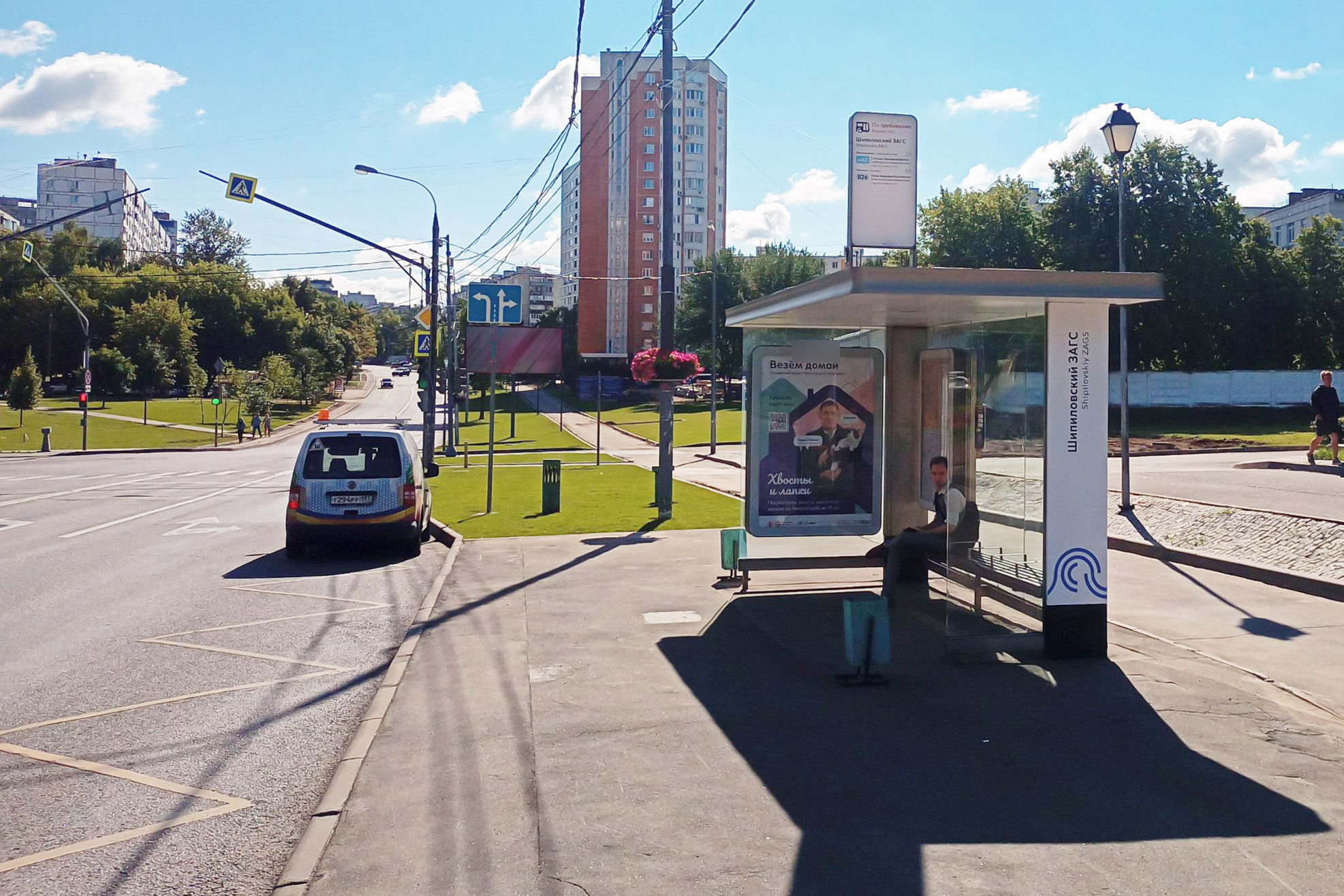 Фотография рекламного носителя, тип: Остановка 1.8x1.2, адрес: Шипиловская ул., ост. "Шипиловский ЗАГС", Москва, Россия. Сторона А №936365