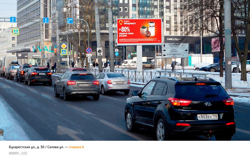 Фотография рекламного носителя, тип: Билборд 3x6, адрес: Бухарестская ул., д.30 Х Салова ул., Санкт-Петербург, Россия. Сторона А №165780