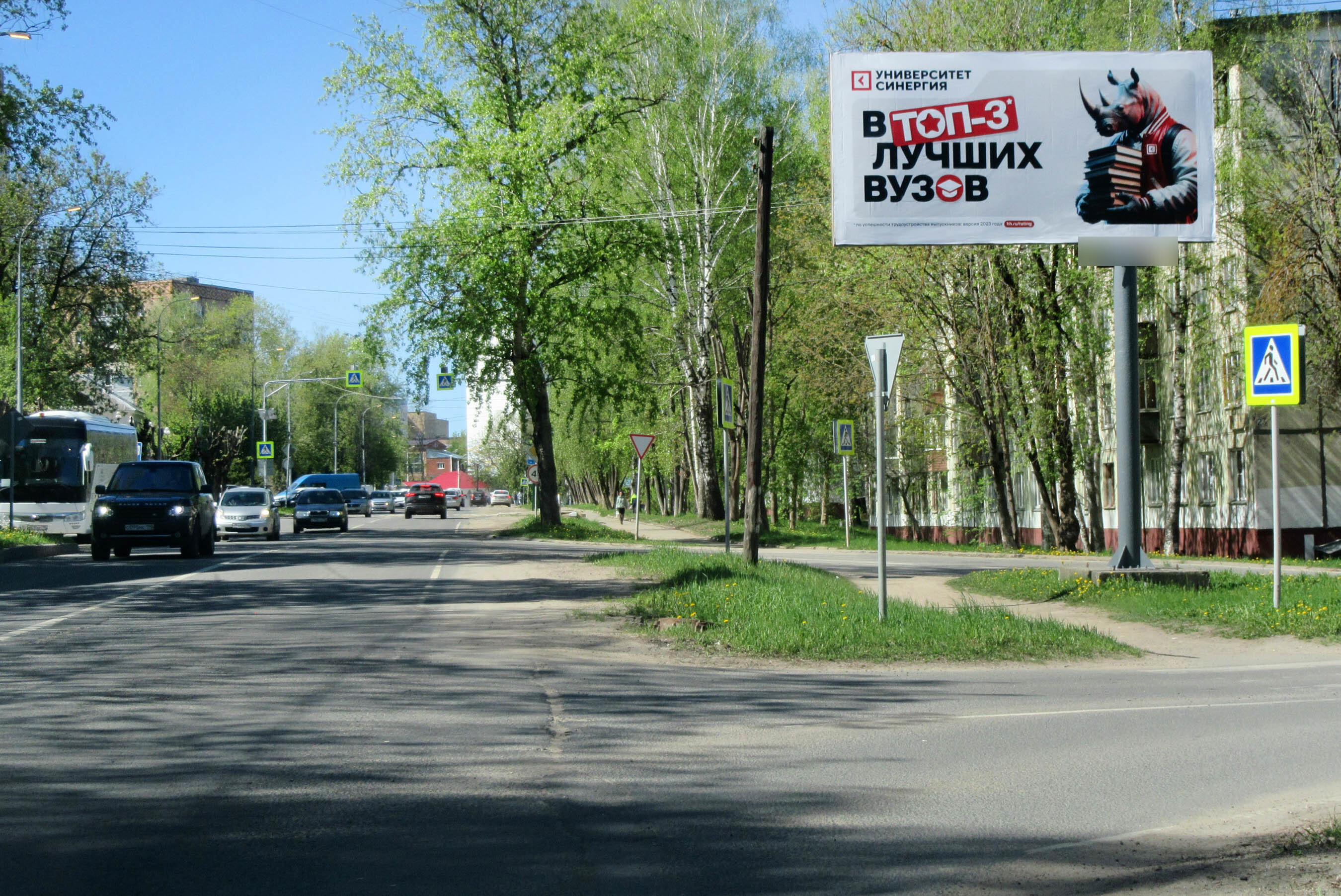 Фотография рекламного носителя, тип: Билборд 3x6, адрес: Космонавтов ул., д.4, Дмитров, Московская область, Россия. Сторона А №550729