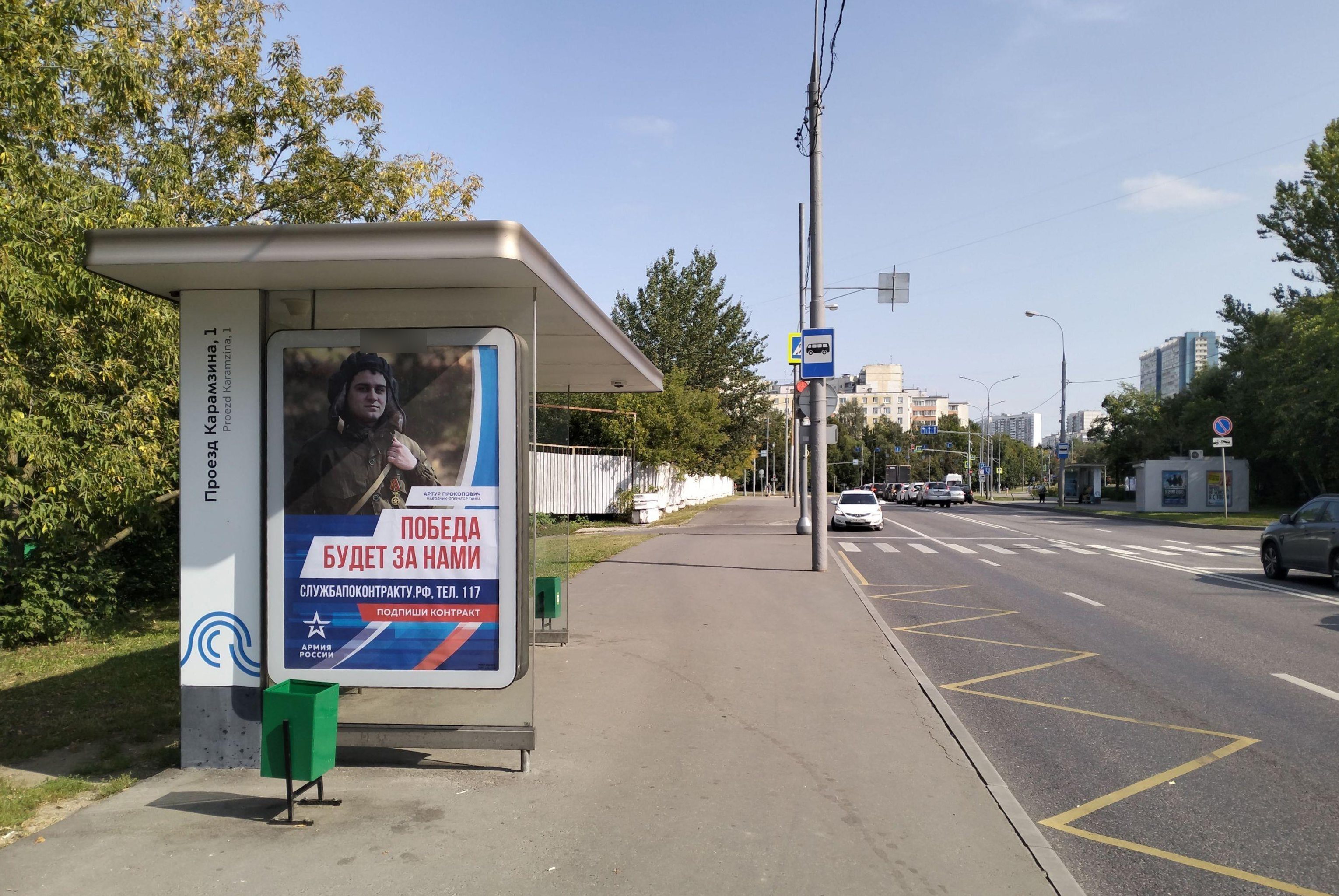 Фотография рекламного носителя, тип: Остановка 1.8x1.2, адрес: Карамзина пр-зд., д.1 , поз.2, Москва, Россия. Сторона Б №927553