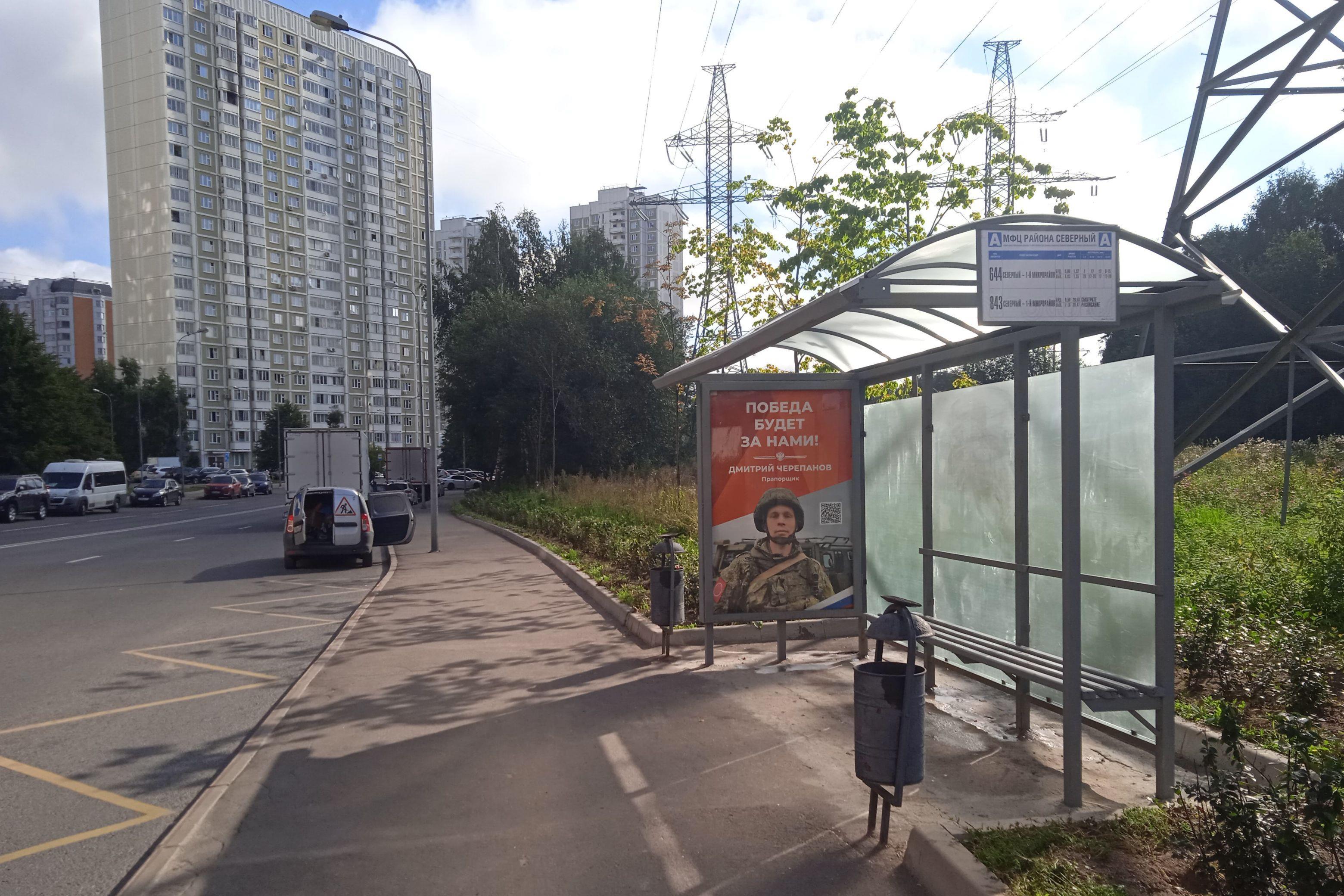 Фотография рекламного носителя, тип: Остановка 1.8x1.2, адрес: Спирина Летчика ул., д.12, корп.4, Москва, Россия. Сторона А №220993
