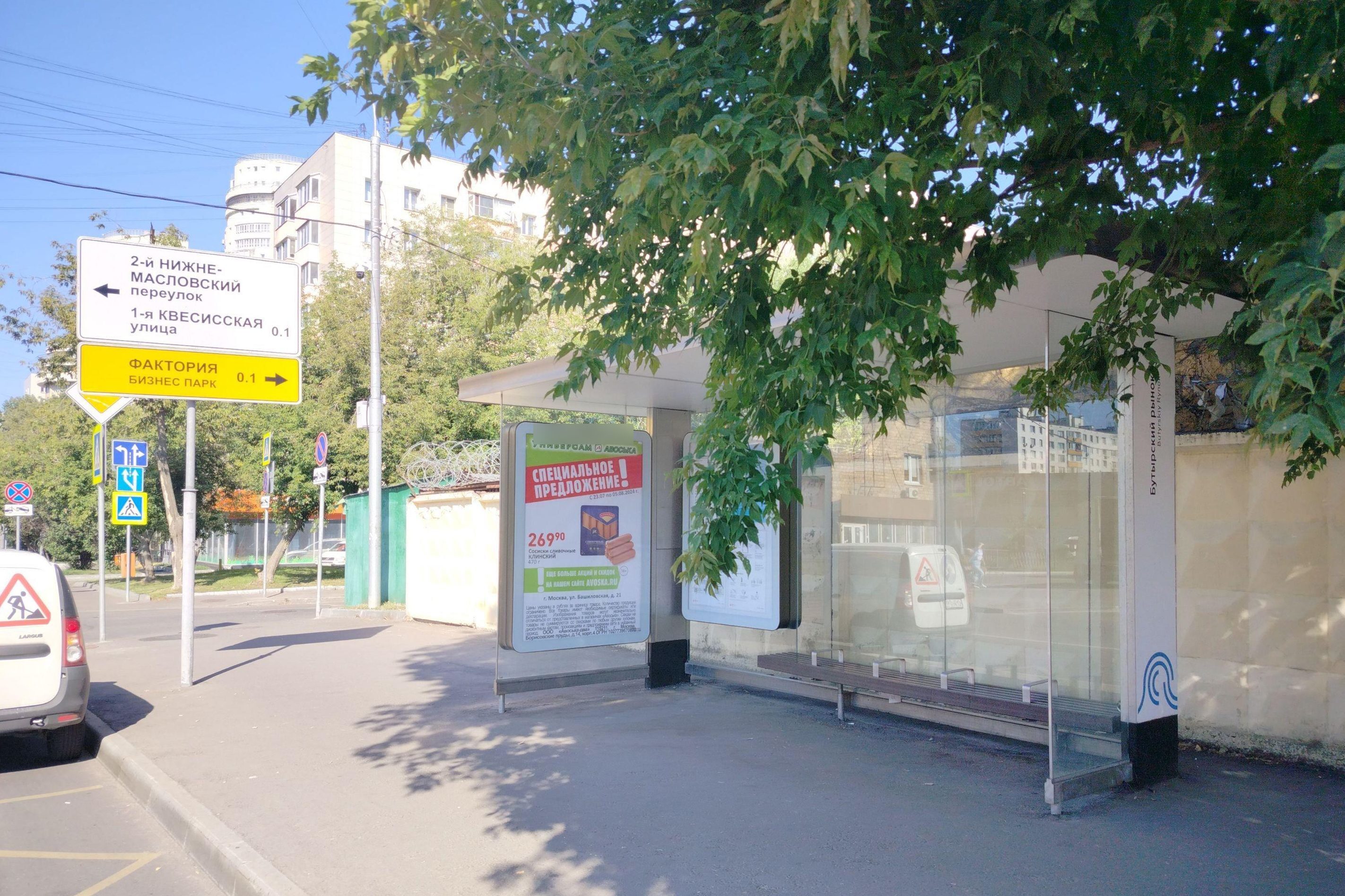Фотография рекламного носителя, тип: Остановка 1.4x1.6, адрес: 2-я Квессиская ул., д.6, Москва, Россия. Сторона А №888541