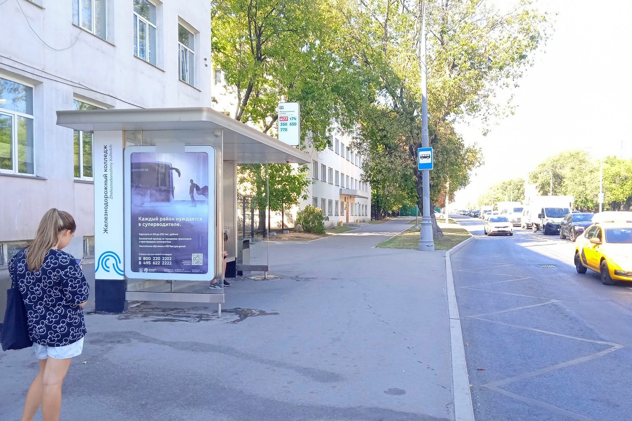 Фотография рекламного носителя, тип: Остановка 1.8x1.2, адрес: Люблинская ул., ост. Железнодорожный колледж, поз.2, Москва, Россия. Сторона Б №1012060