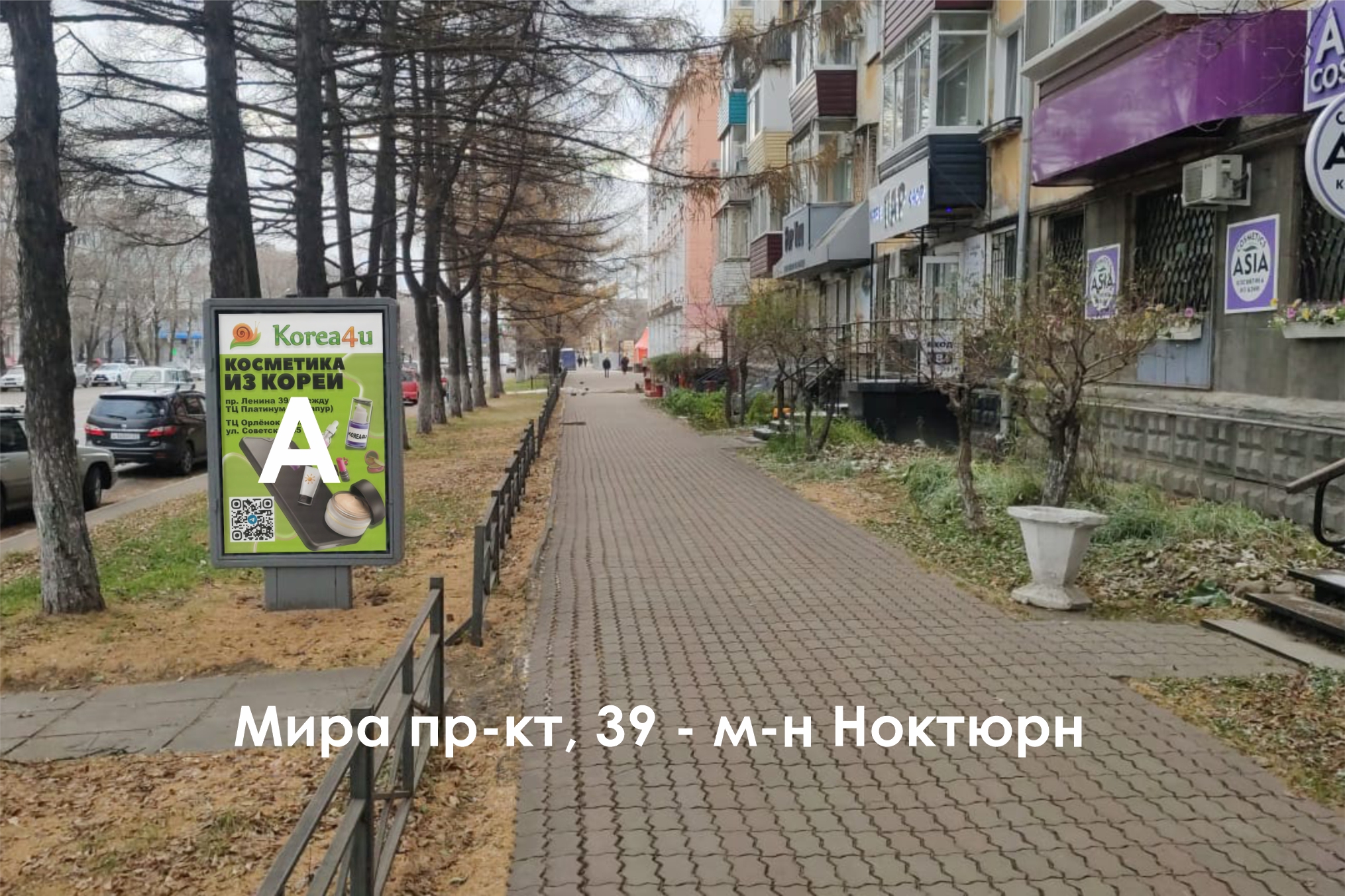 Фотография рекламного носителя, тип: Ситиформат 1.8x1.2, адрес: Мира пр-т., д.49, Комсомольск-на-Амуре, Хабаровский край, Россия. Сторона А №1338028