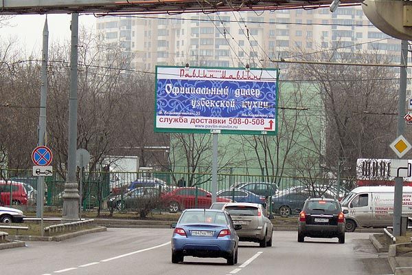 Фотография рекламного носителя, тип: Билборд 3x6, адрес: Академика Королева ул., д.14-21, Москва, Россия. Сторона A №65187