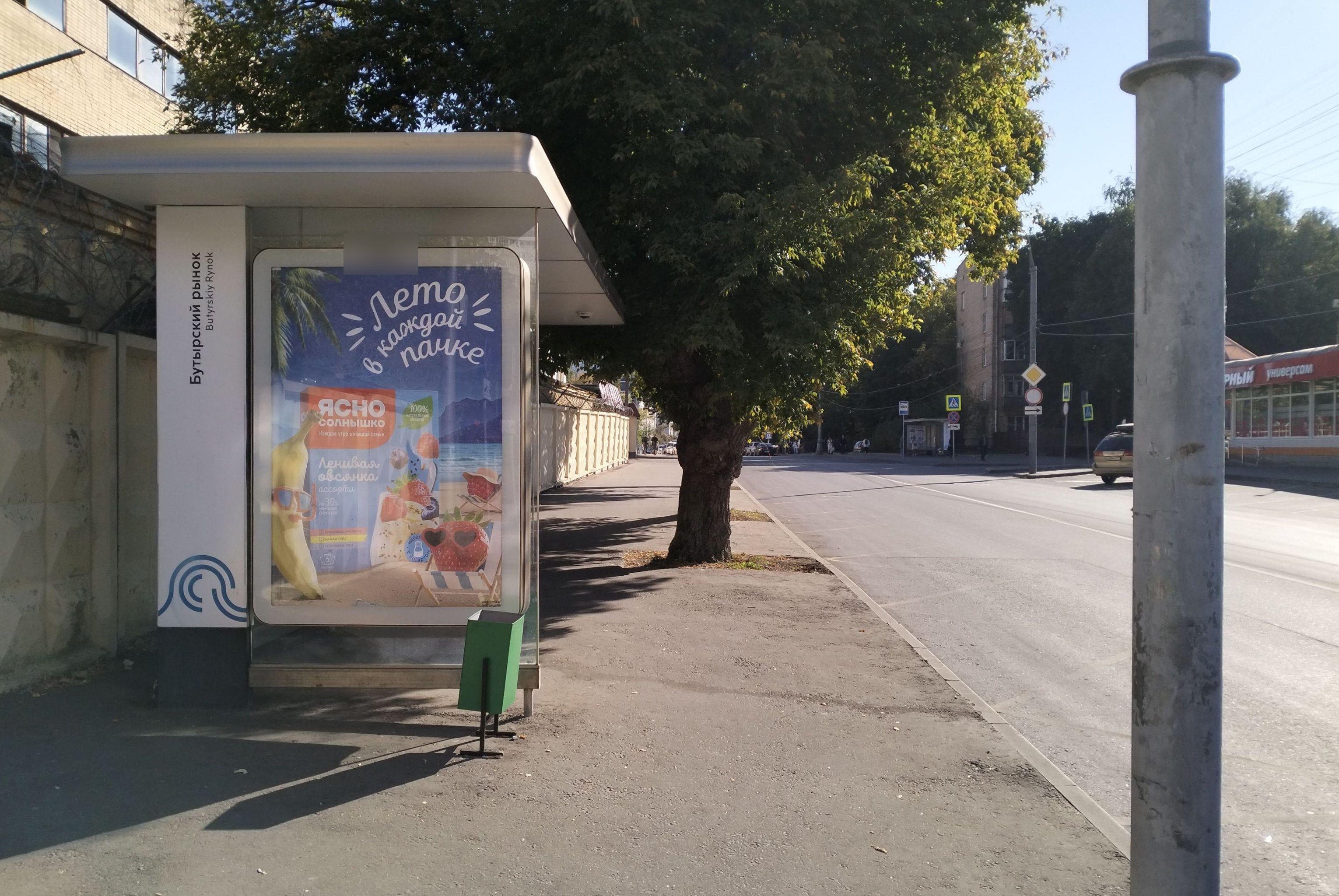 Фотография рекламного носителя, тип: Остановка 1.4x1.6, адрес: 2-я Квессиская ул., д.6, Москва, Россия. Сторона Б №888542