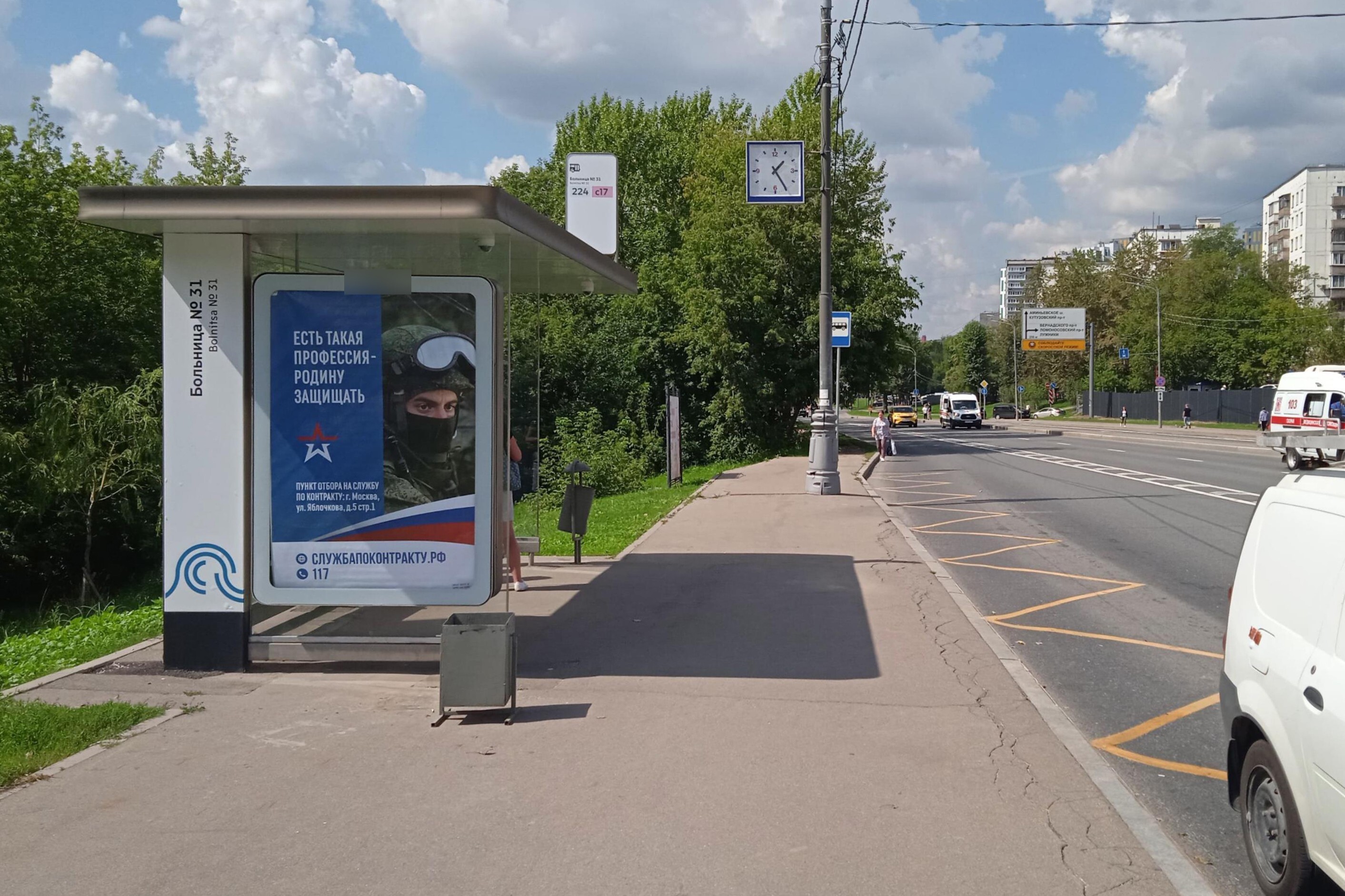 Фотография рекламного носителя, тип: Остановка 1.8x1.2, адрес: Лобачевского ул., ост. Больница № 31, поз.1, Москва, Россия. Сторона Б №1012012