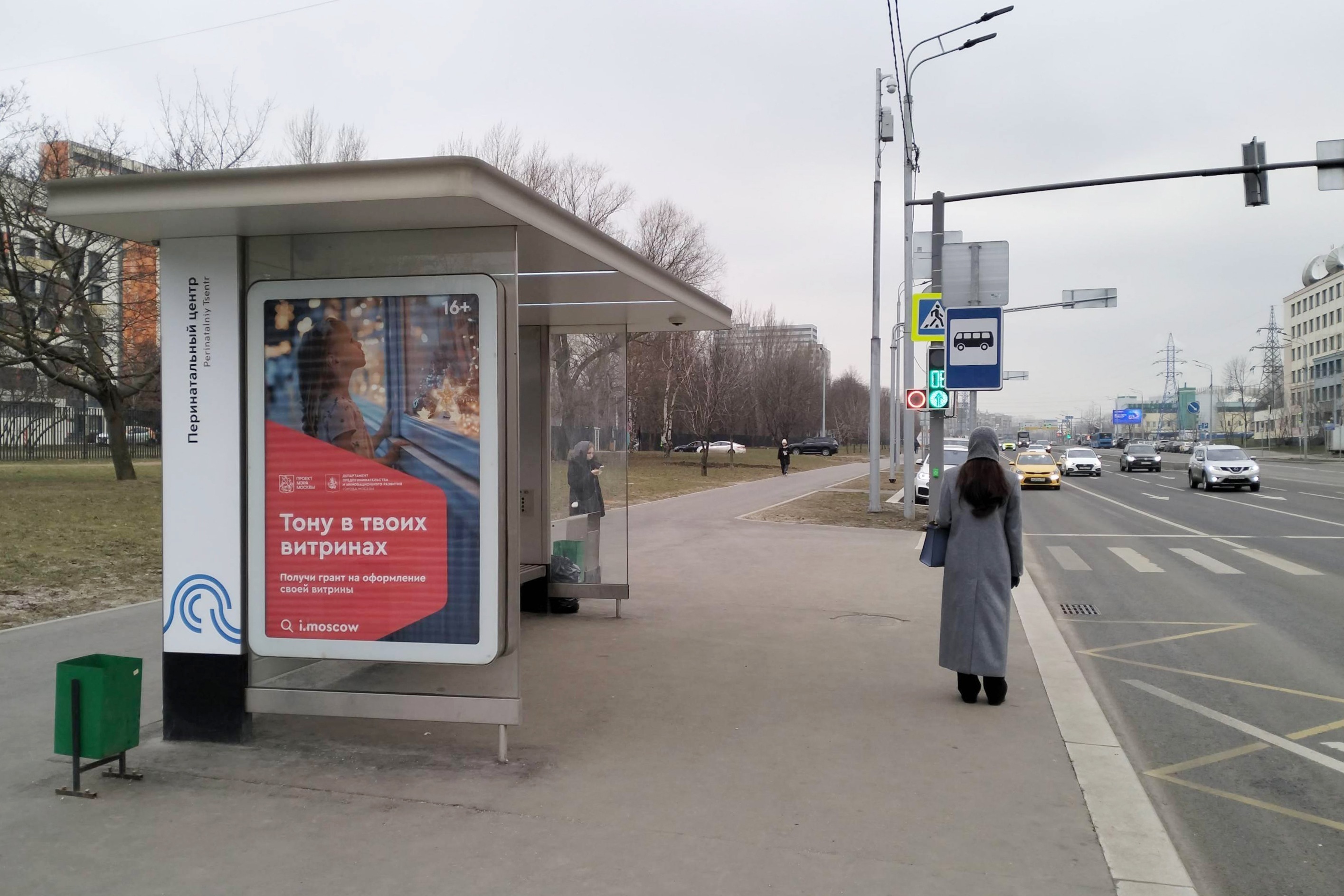 Фотография рекламного носителя, тип: Остановка 1.8x1.2, адрес: Коломенский пр-зд., д.4, ост. "Перинатальный центр", Москва, Россия. Сторона Б №302680