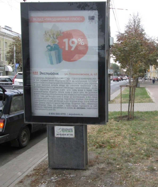 Фотография рекламного носителя, тип: Ситиформат 1.8x1.2, адрес: Плехановская ул., д.45, поз. 4, Воронеж, Воронежская область, Россия. Сторона А №1370985