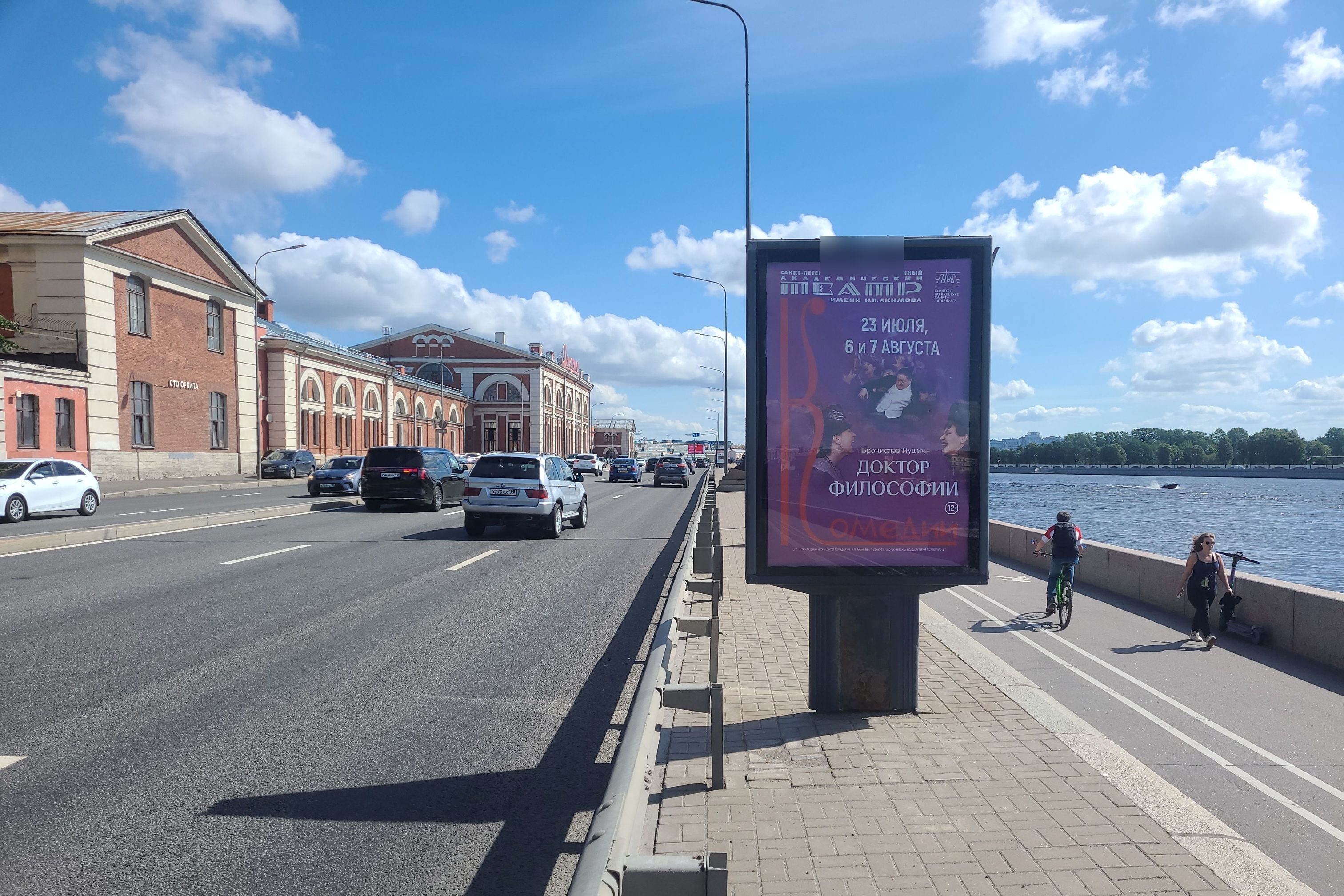 Фотография рекламного носителя, тип: Ситиформат 1.8x1.2, адрес: Арсенальная наб., д.3, Санкт-Петербург, Россия. Сторона А №638437