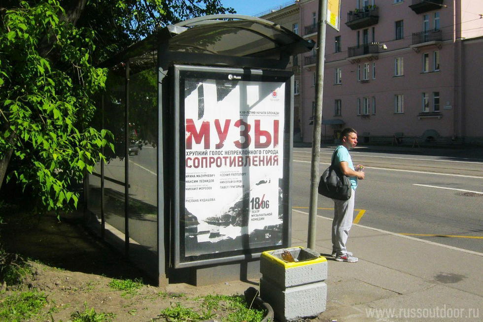 Фотография рекламного носителя, тип: Остановка 1.8x1.2, адрес: Савушкина ул., д.21, Санкт-Петербург, Россия. Сторона Б №140545