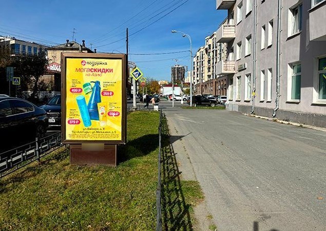 Фотография рекламного носителя, тип: Ситиформат 1.8x1.2, адрес: Сакко и Ванцетти ул., д.55, Екатеринбург, Свердловская область, Россия. Сторона Б №651351