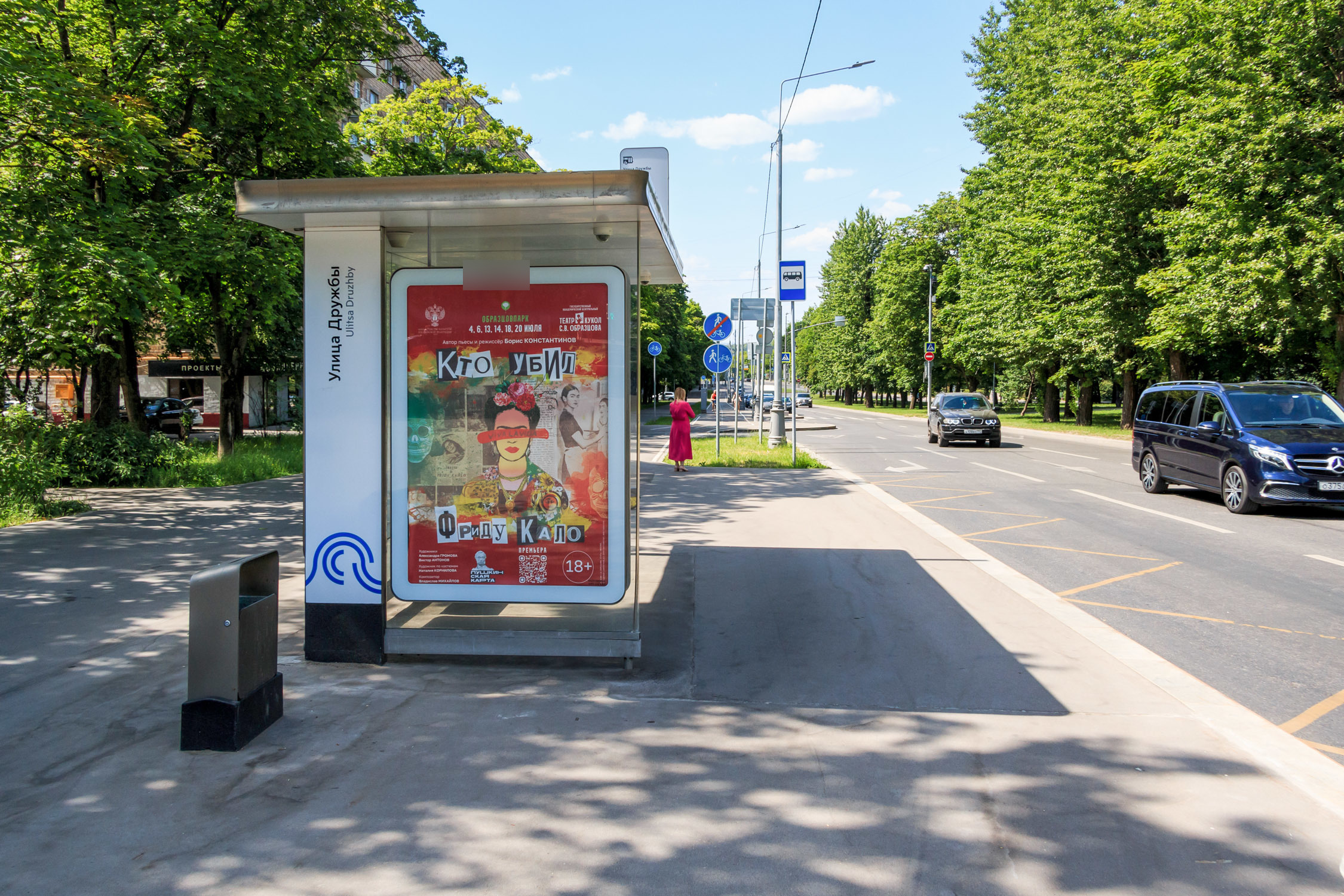 Фотография рекламного носителя, тип: Остановка 1.8x1.2, адрес: Университетский пр-т., д.19, Москва, Россия. Сторона Б №557109