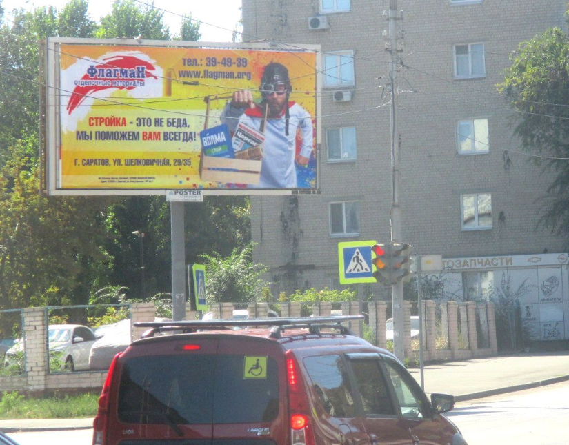 Фотография рекламного носителя, тип: Билборд 3x6, адрес: Серова ул., д.8 Х Новоузенская ул., Саратов, Саратовская область, Россия. Сторона А №1066182