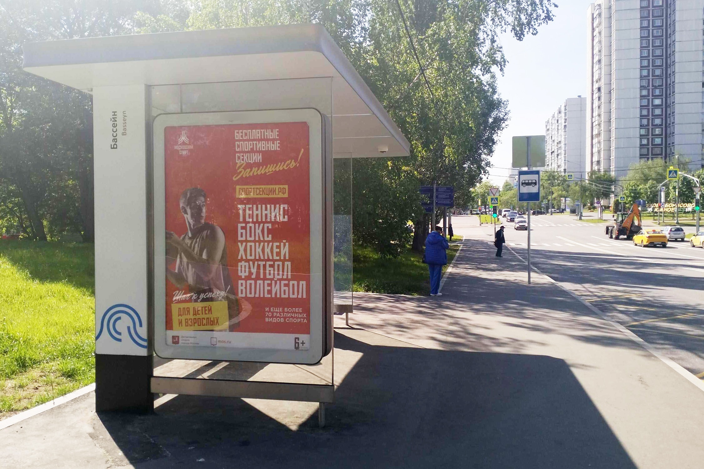 Фотография рекламного носителя, тип: Остановка 1.8x1.2, адрес: Борисовский пр-зд., д.46а, Москва, Россия. Сторона Б №923667