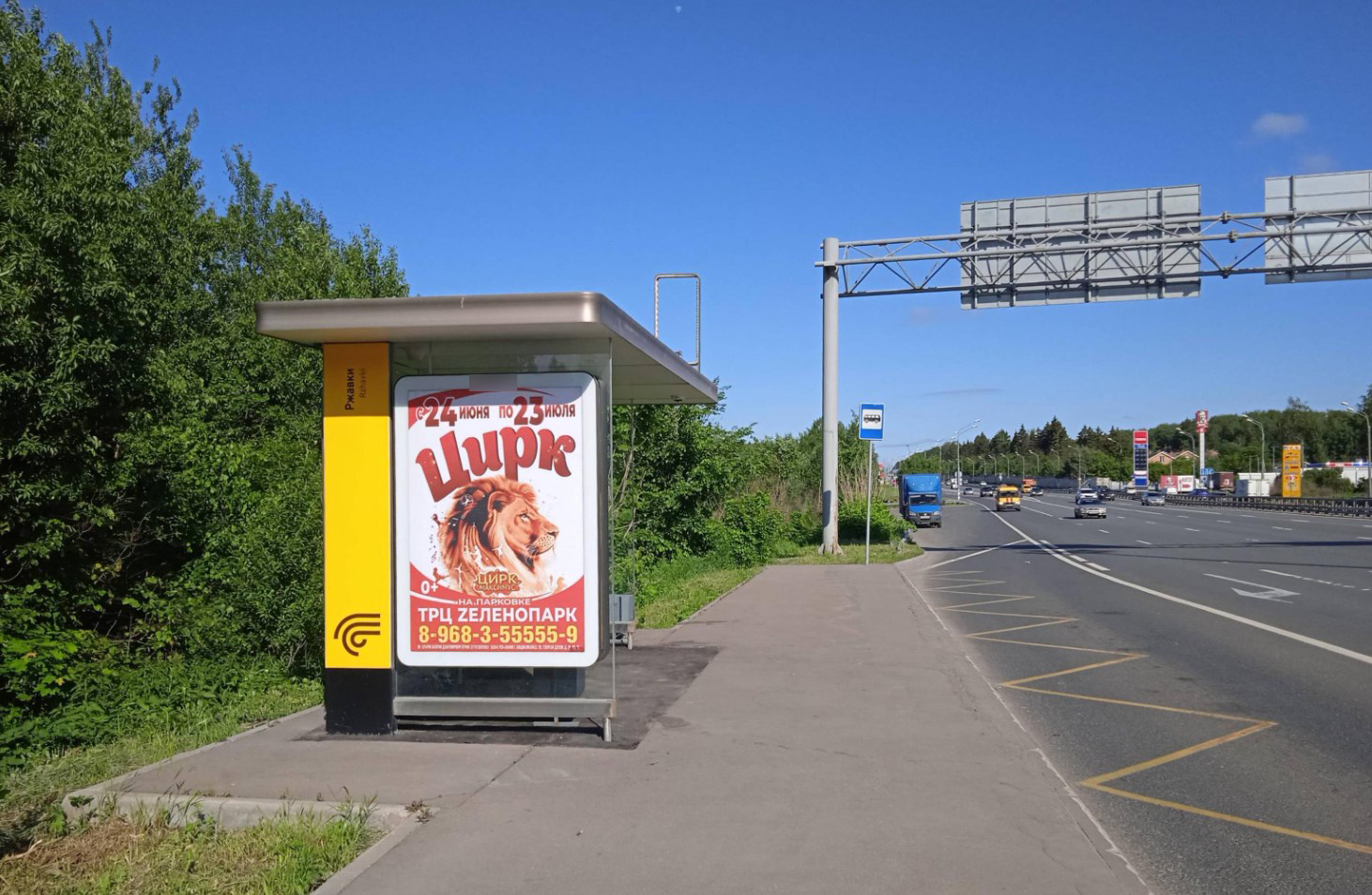 Фотография рекламного носителя, тип: Остановка 1.8x1.2, адрес: Ленинградское ш., ост. "Ржавки", Зеленоград, Москва, Россия. Сторона Б №956500