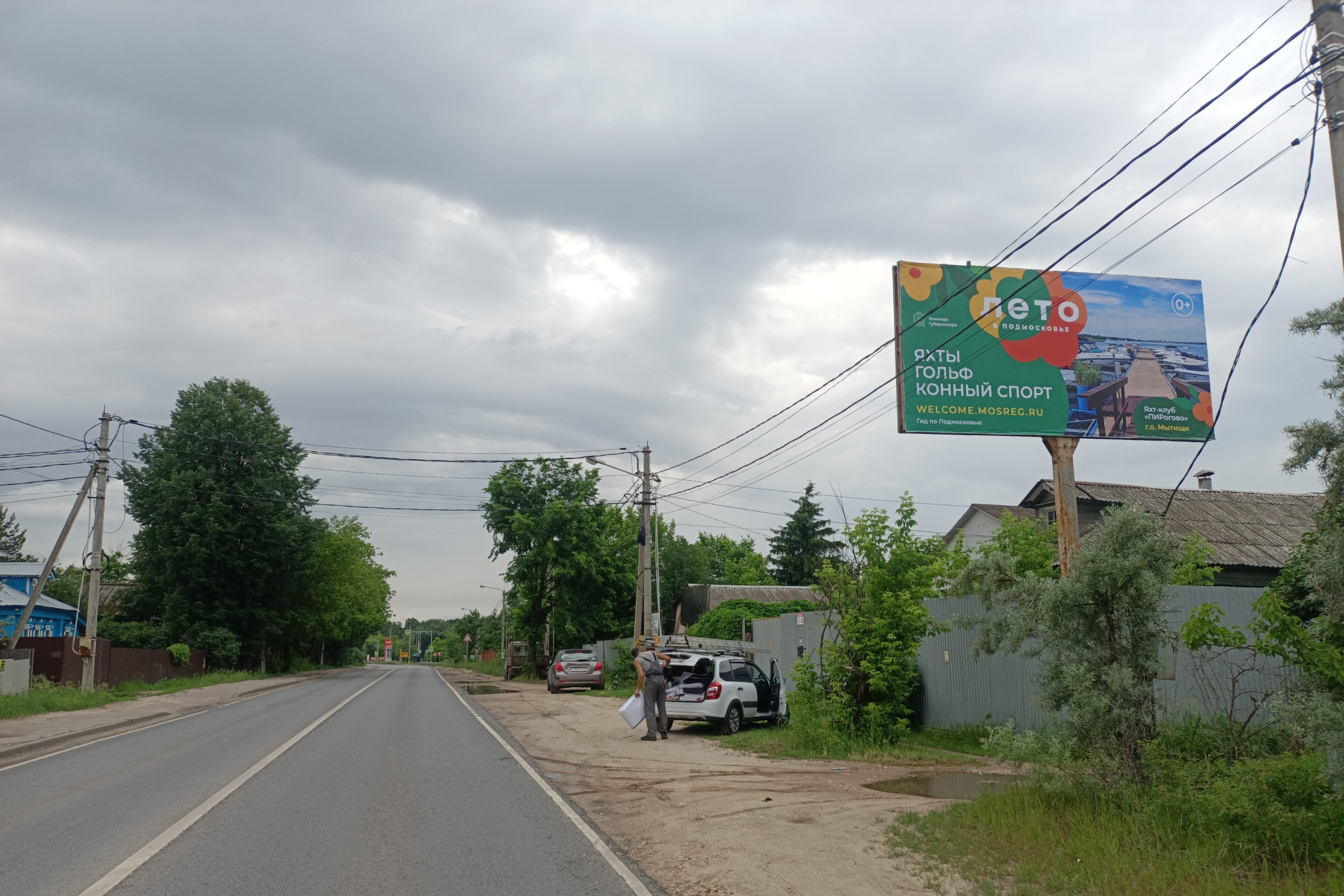 Фотография рекламного носителя, тип: Билборд 3x6, адрес: Осеево д., д.84, Лосино-Петровский, Московская область, Россия. Сторона А №553548