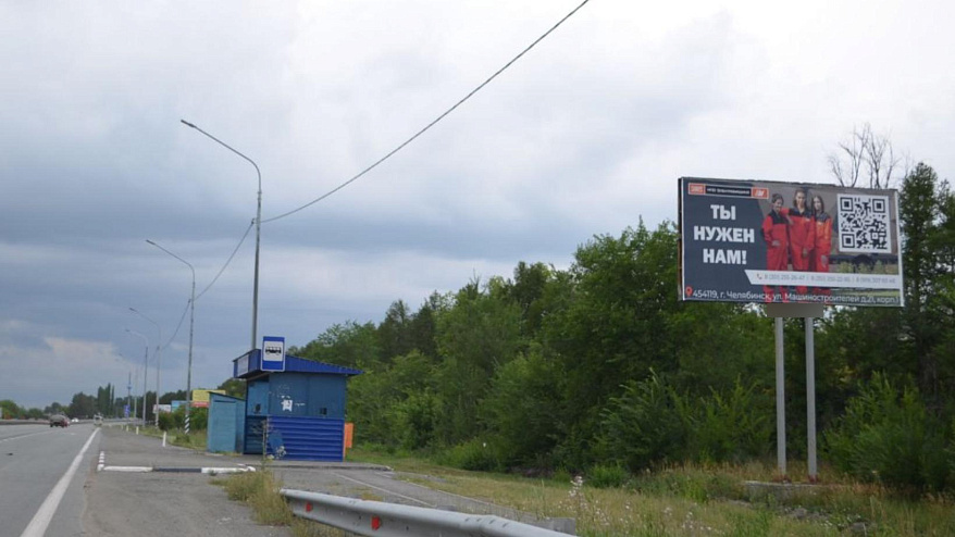 Фотография рекламного носителя, тип: Билборд 3x6, адрес: Троицкий тракт, 16 800м, Челябинск, Челябинская область, Россия. Сторона A №202001