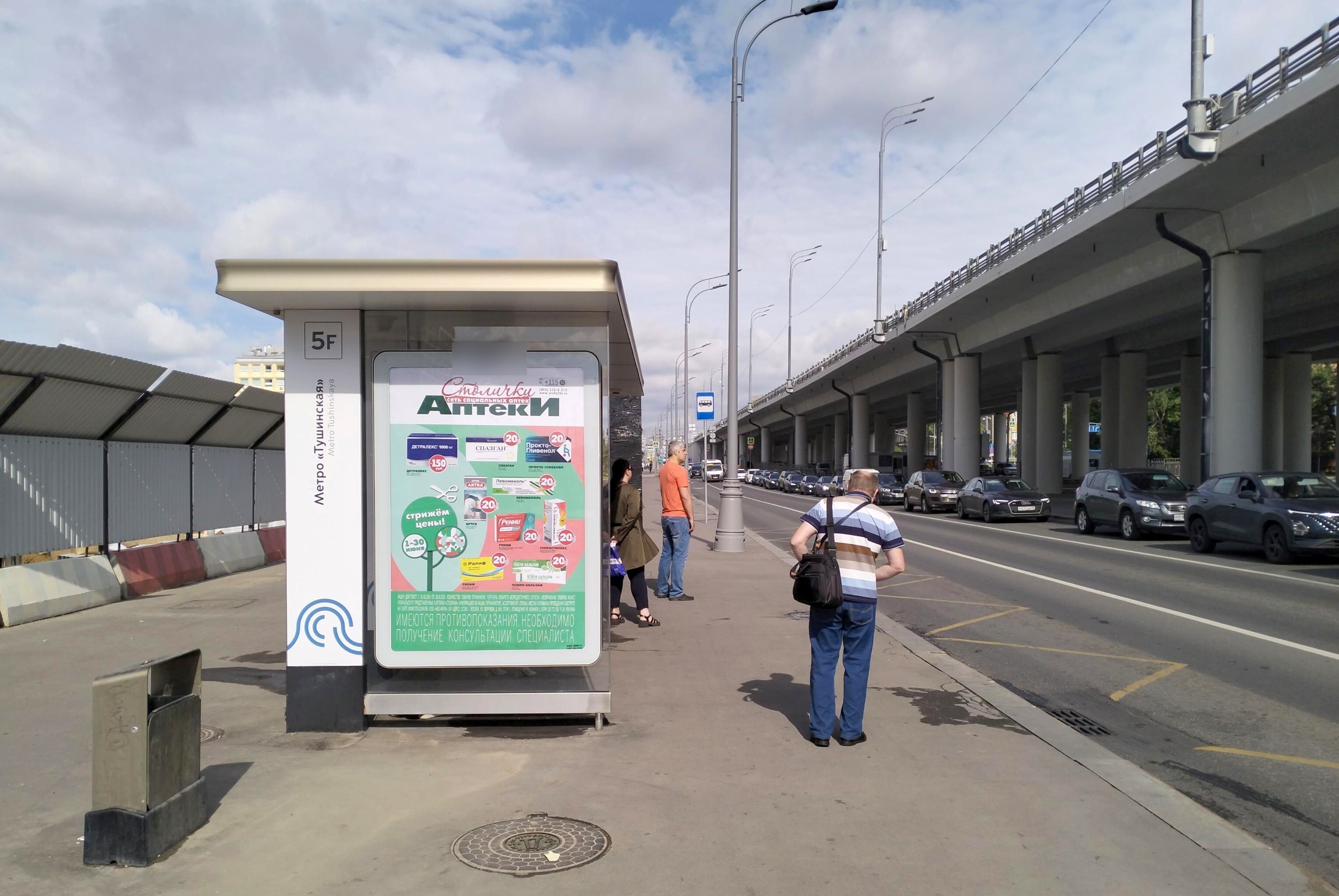 Фотография рекламного носителя, тип: Остановка 1.8x1.2, адрес: Волоколамское ш., вл.71, Москва, Россия. Сторона Б №281235