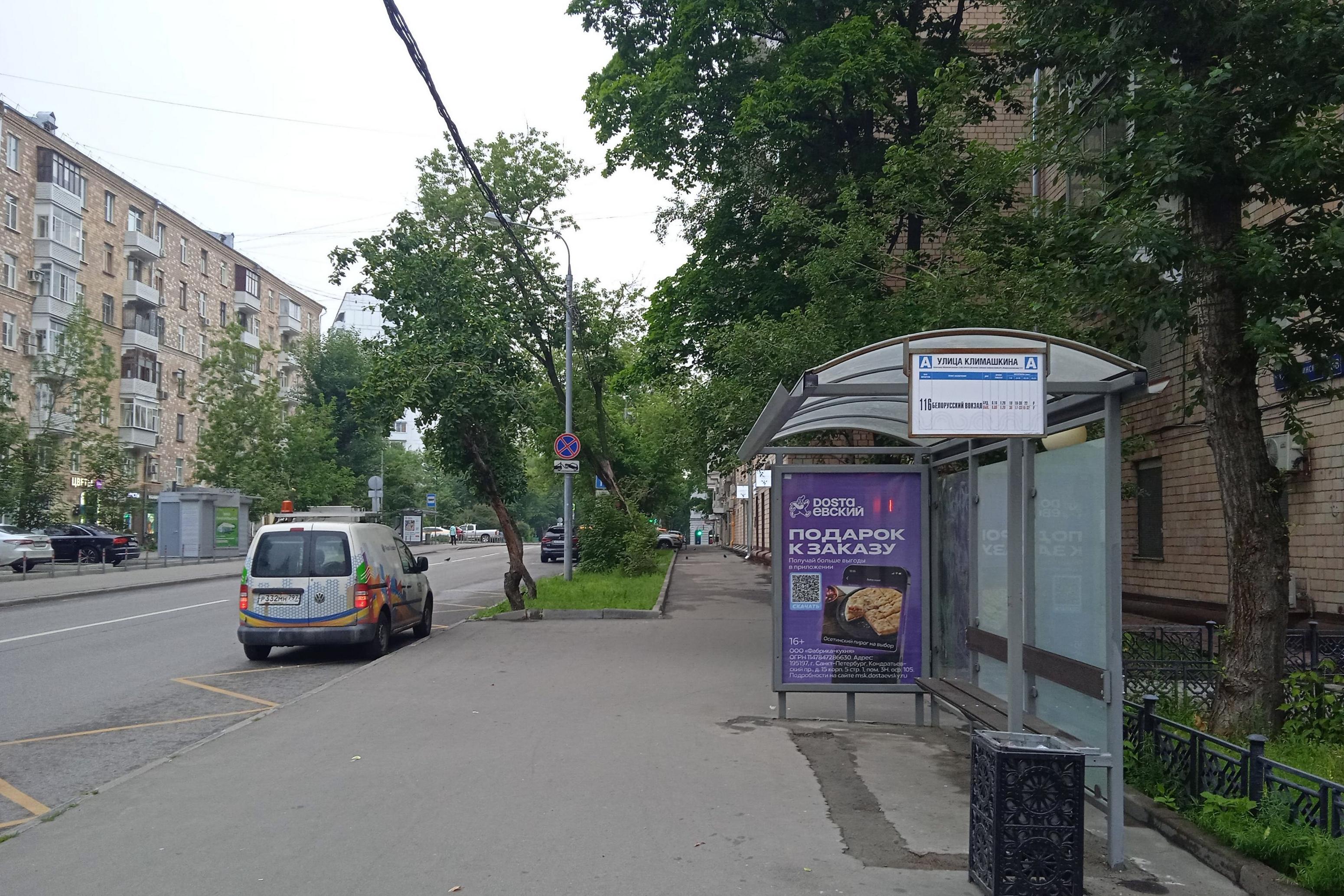 Фотография рекламного носителя, тип: Остановка 1.8x1.2, адрес: Грузинская Малая ул., д.38, Москва, Россия. Сторона А №999973