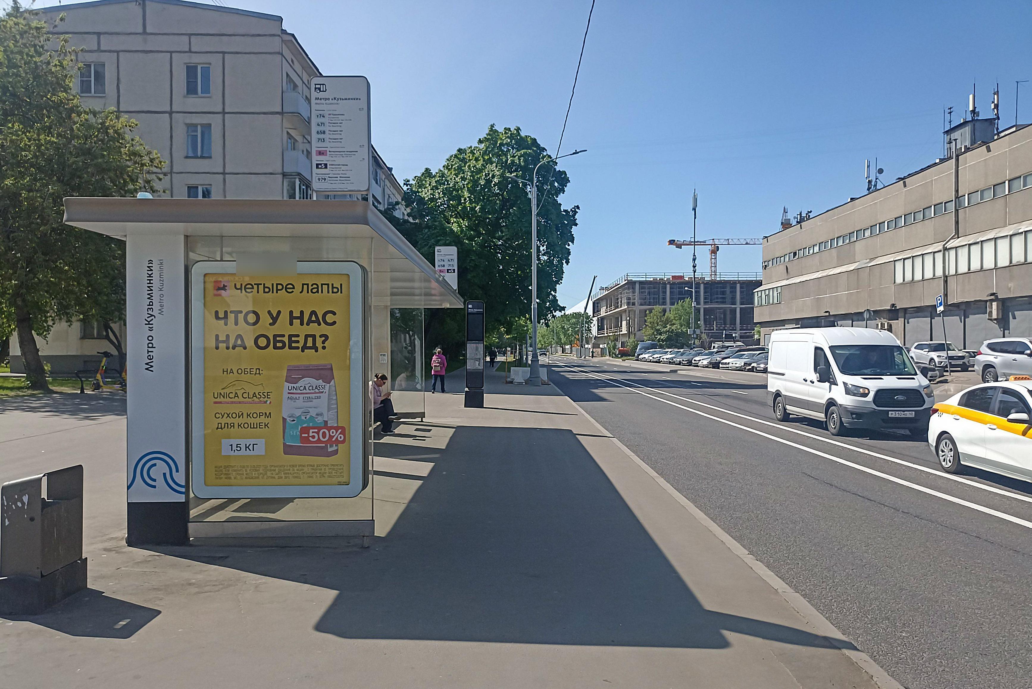 Фотография рекламного носителя, тип: Остановка 1.8x1.2, адрес: Зеленодольская ул., д.37, ост. метро Кузьминки, Москва, Россия. Сторона Б №996420