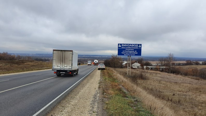 Фотография рекламного носителя, тип: Билборд 3x6, адрес: Воронеж-Луганск а/д, 115 700м, Острогожск, Воронежская область, Россия. Сторона A №1067044