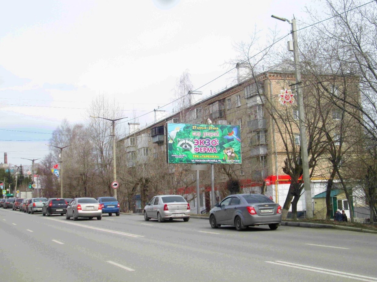 Фотография рекламного носителя, тип: Билборд 3x6, адрес: имени Ю.А. Гагарина пр-т., 1 лин., д.8, Златоуст, Челябинская область, Россия. Сторона A №1380870